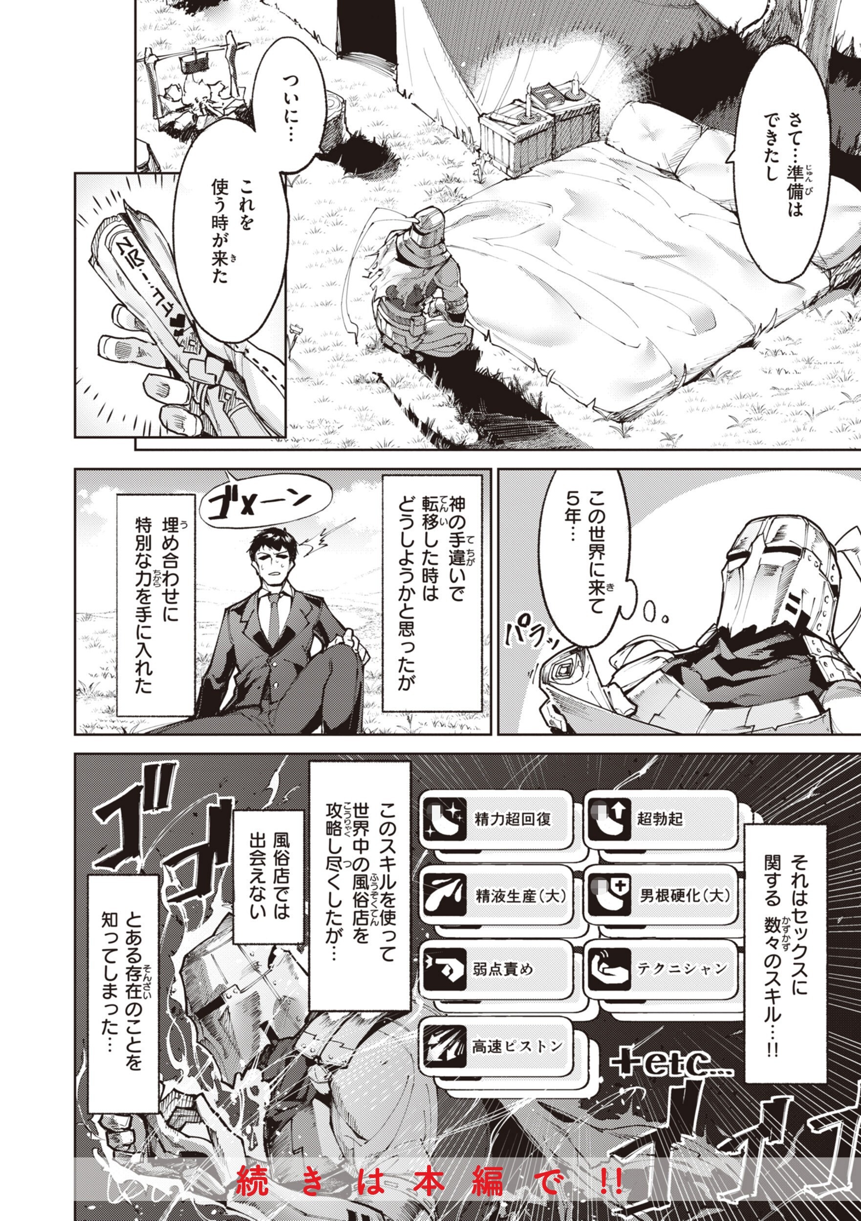 チート能力で攻略する異世界性活！豊満な牛娘と神聖な天使の背徳感（Croriin）試し読み12