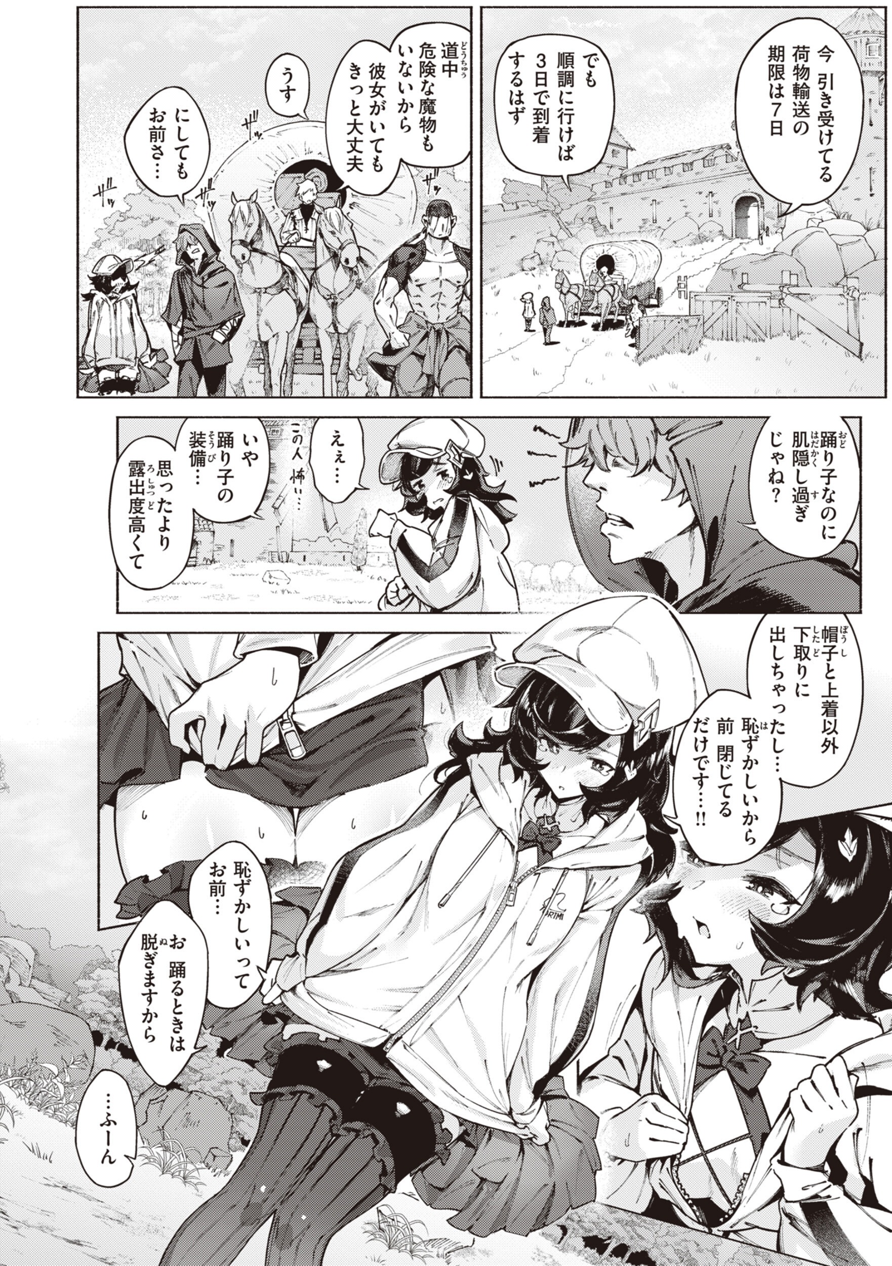 チート能力で攻略する異世界性活！豊満な牛娘と神聖な天使の背徳感（Croriin）試し読み16