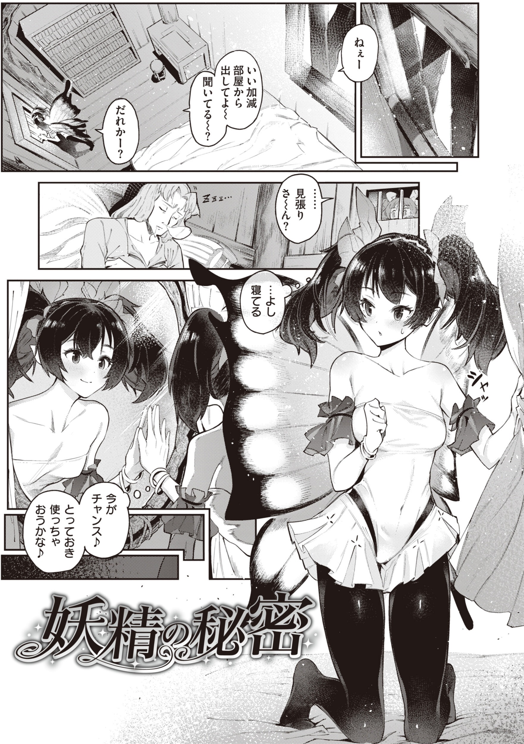 チート能力で攻略する異世界性活！豊満な牛娘と神聖な天使の背徳感（Croriin）試し読み19