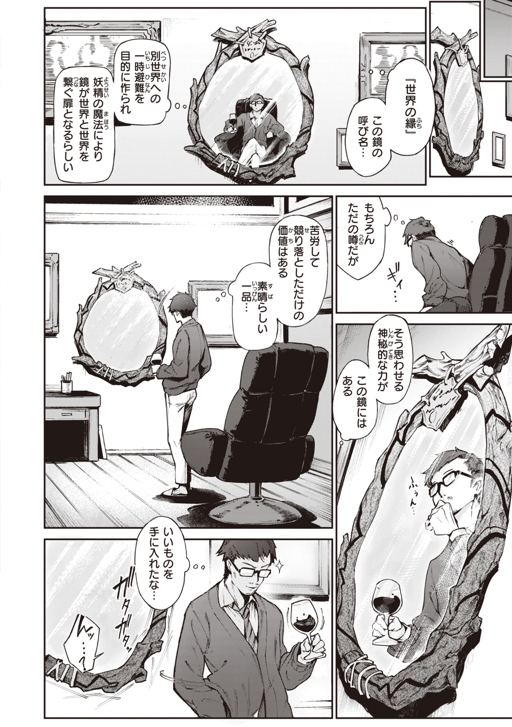 チート能力で攻略する異世界性活！豊満な牛娘と神聖な天使の背徳感（Croriin）試し読み20