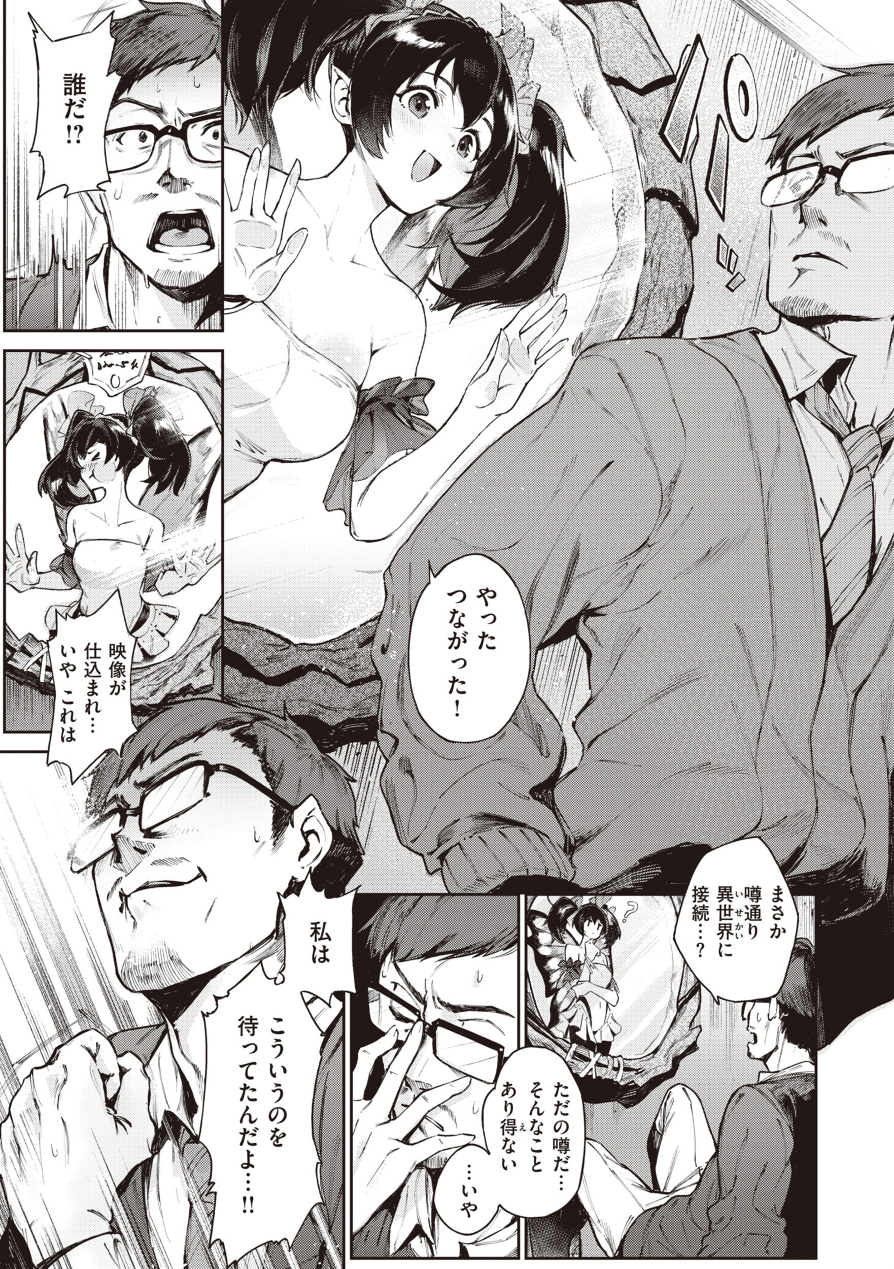 チート能力で攻略する異世界性活！豊満な牛娘と神聖な天使の背徳感（Croriin）試し読み21