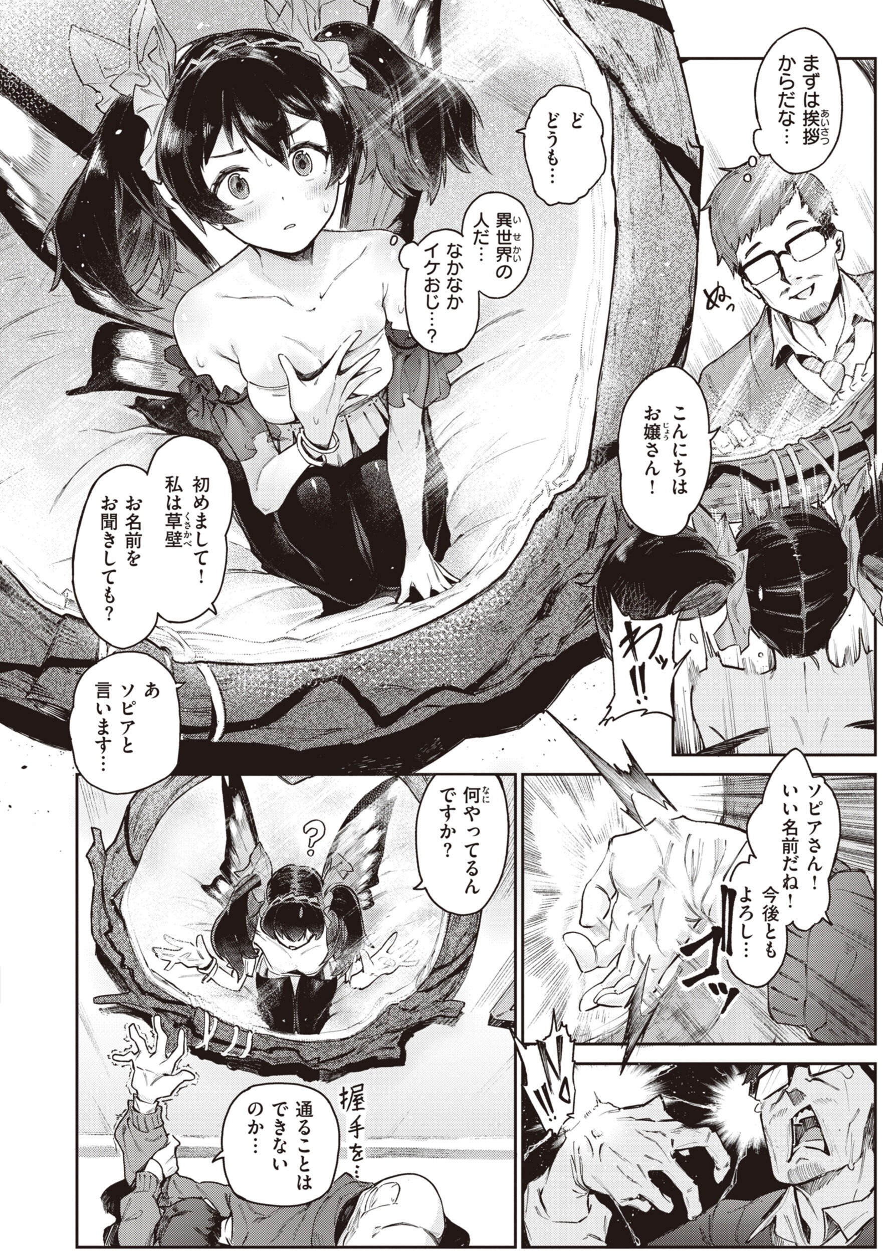 チート能力で攻略する異世界性活！豊満な牛娘と神聖な天使の背徳感（Croriin）試し読み22