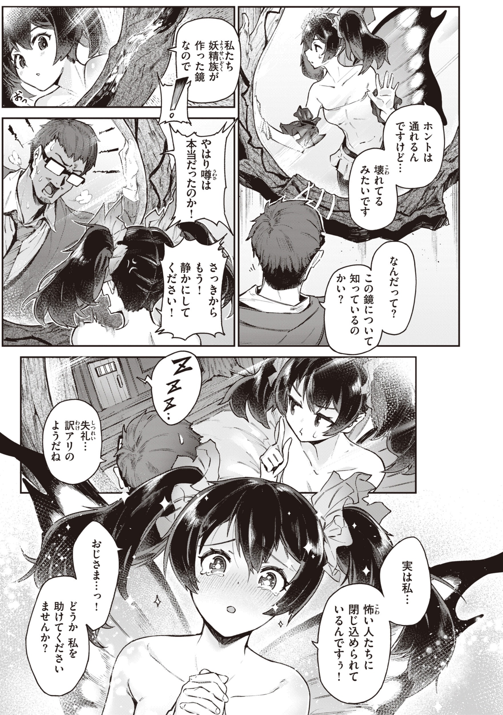 チート能力で攻略する異世界性活！豊満な牛娘と神聖な天使の背徳感（Croriin）試し読み23