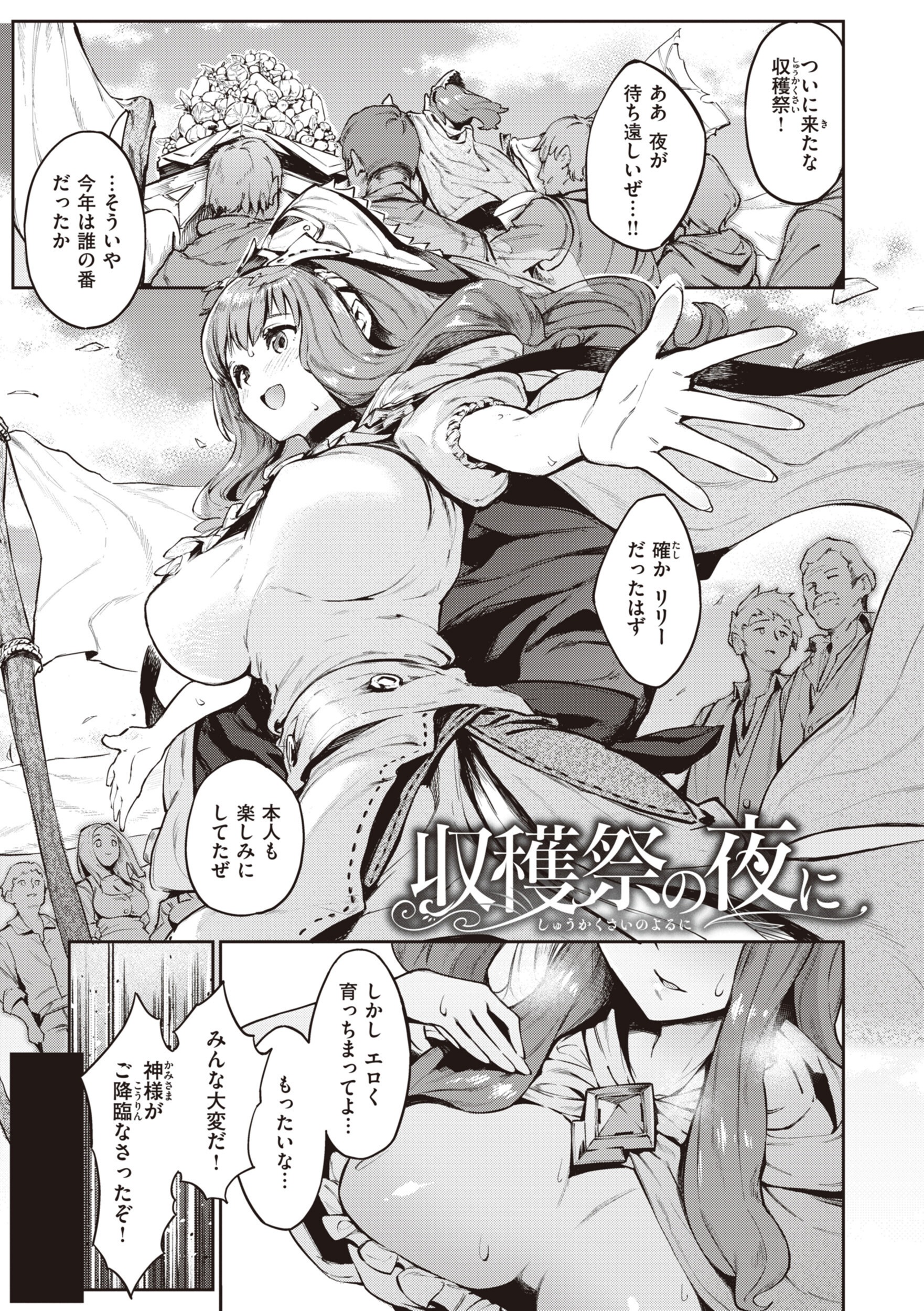 チート能力で攻略する異世界性活！豊満な牛娘と神聖な天使の背徳感（Croriin）試し読み25