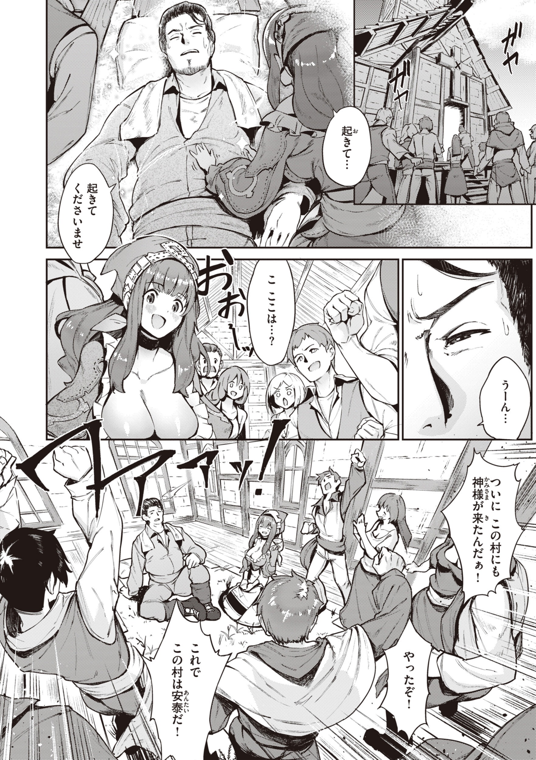 チート能力で攻略する異世界性活！豊満な牛娘と神聖な天使の背徳感（Croriin）試し読み26
