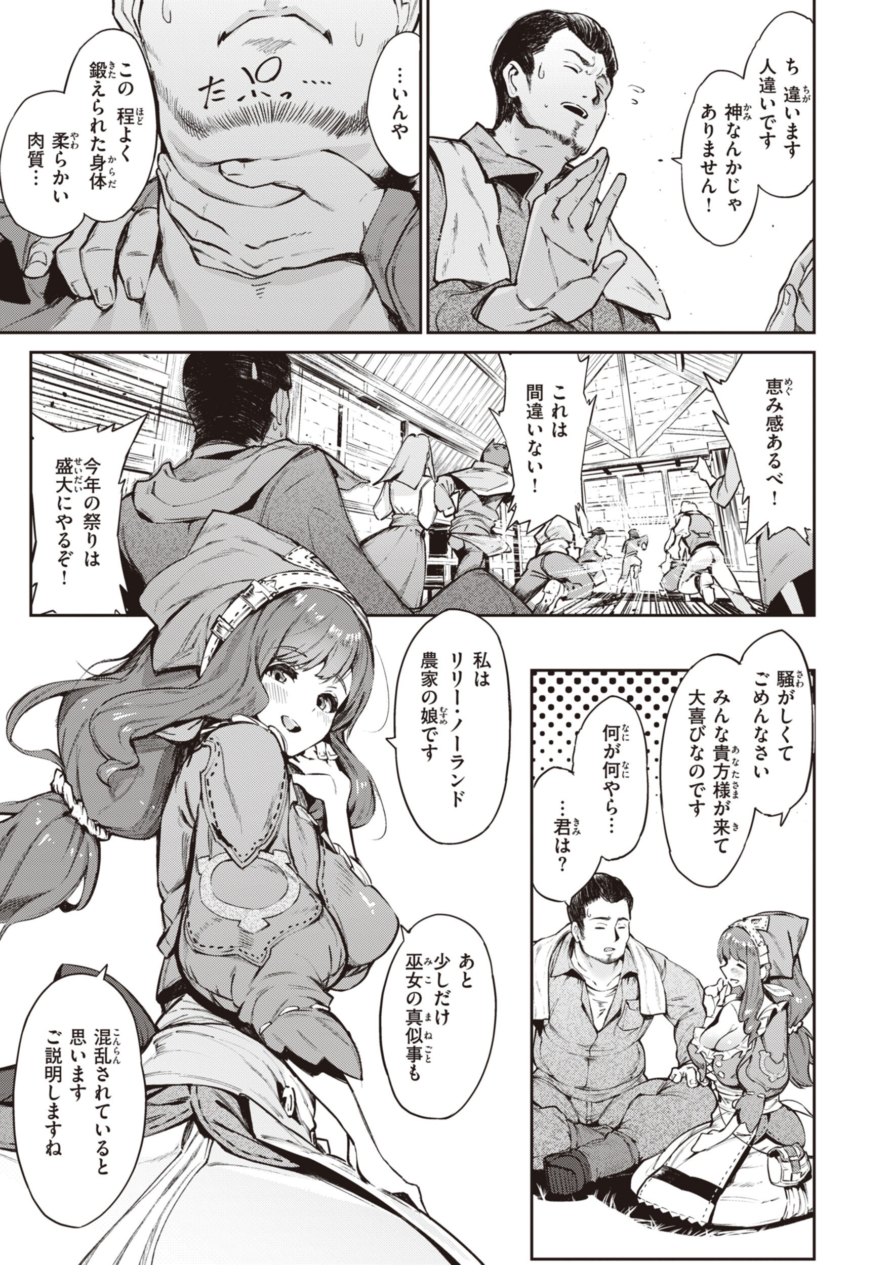 チート能力で攻略する異世界性活！豊満な牛娘と神聖な天使の背徳感（Croriin）試し読み27