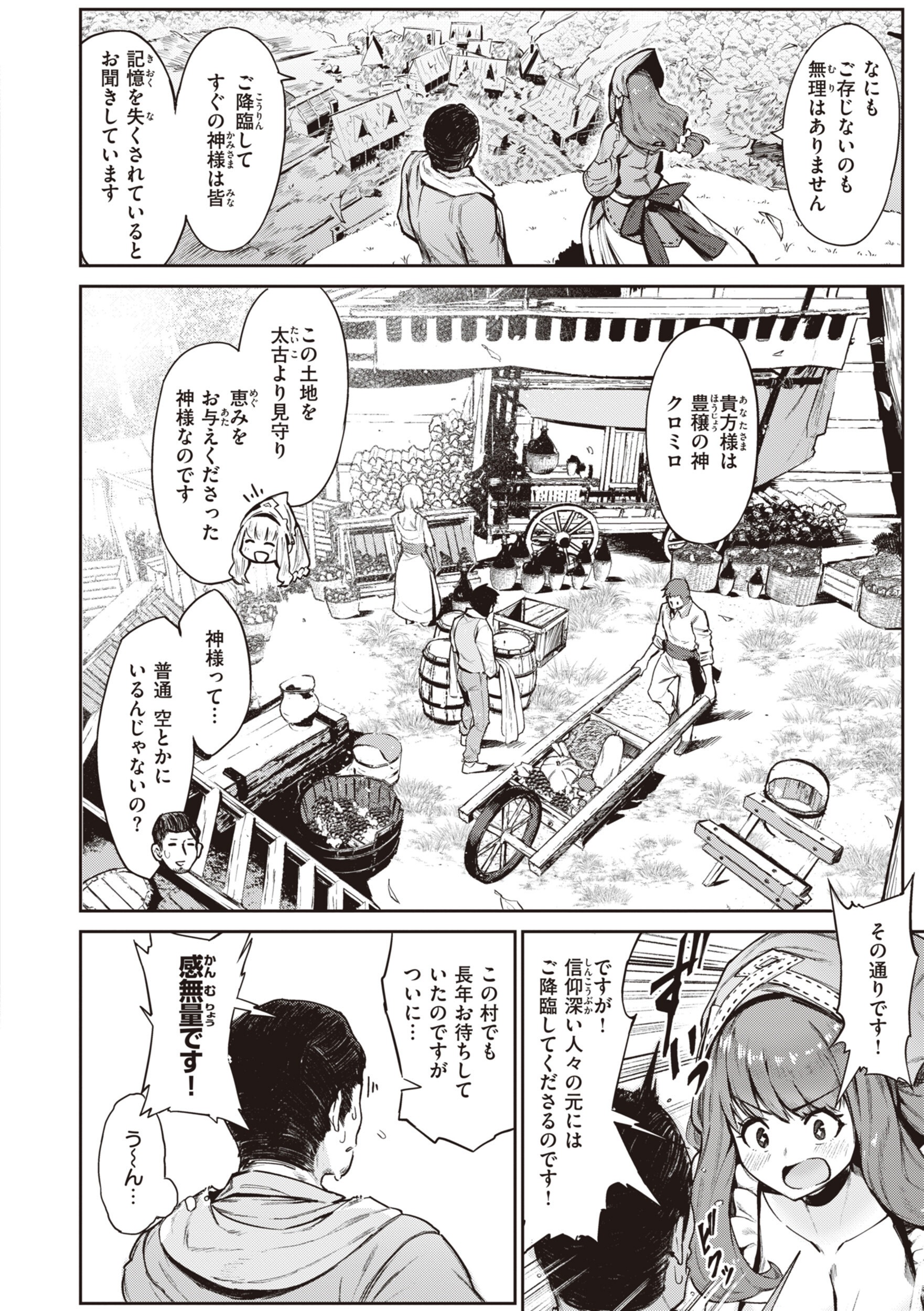 チート能力で攻略する異世界性活！豊満な牛娘と神聖な天使の背徳感（Croriin）試し読み28