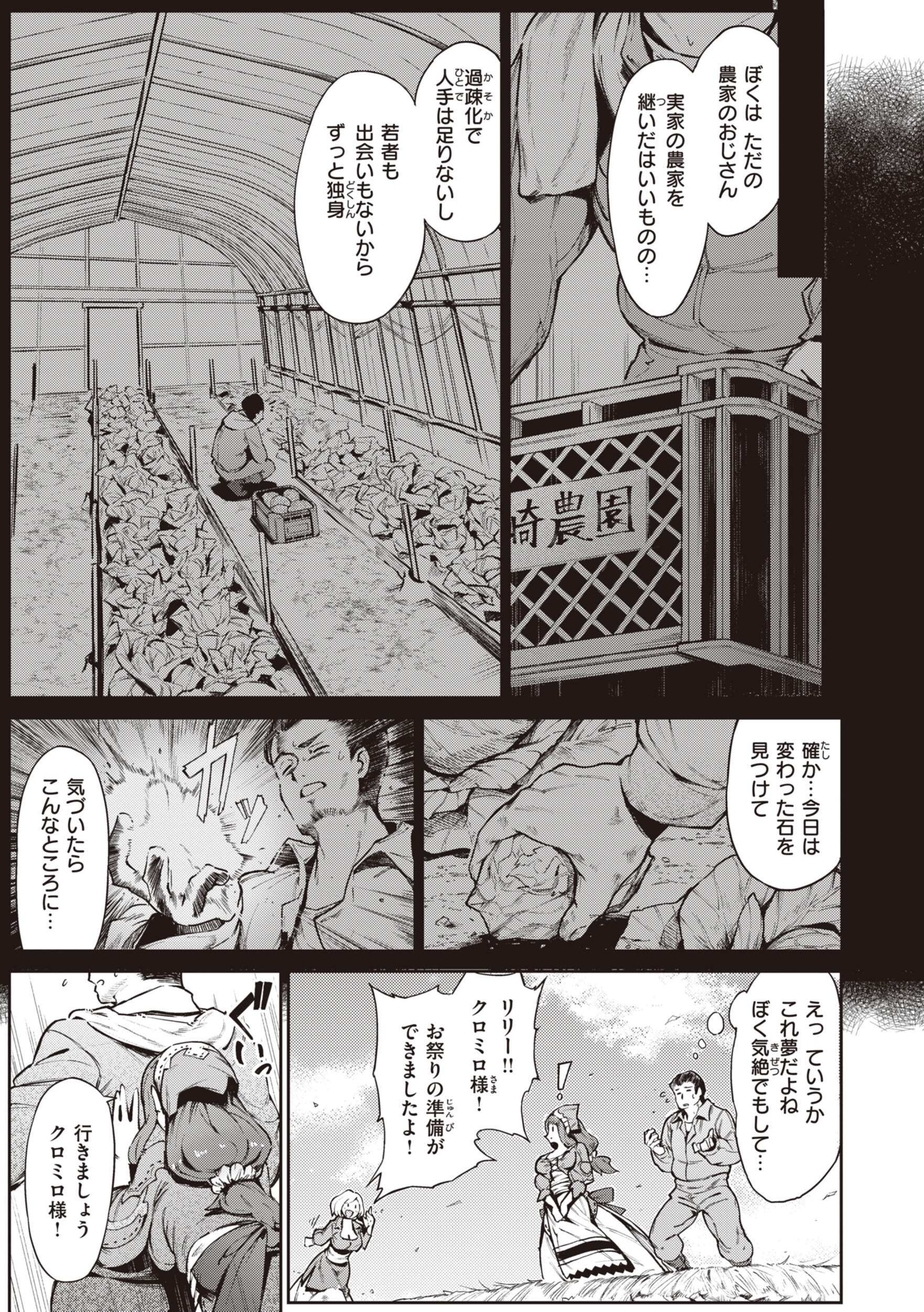 チート能力で攻略する異世界性活！豊満な牛娘と神聖な天使の背徳感（Croriin）試し読み29
