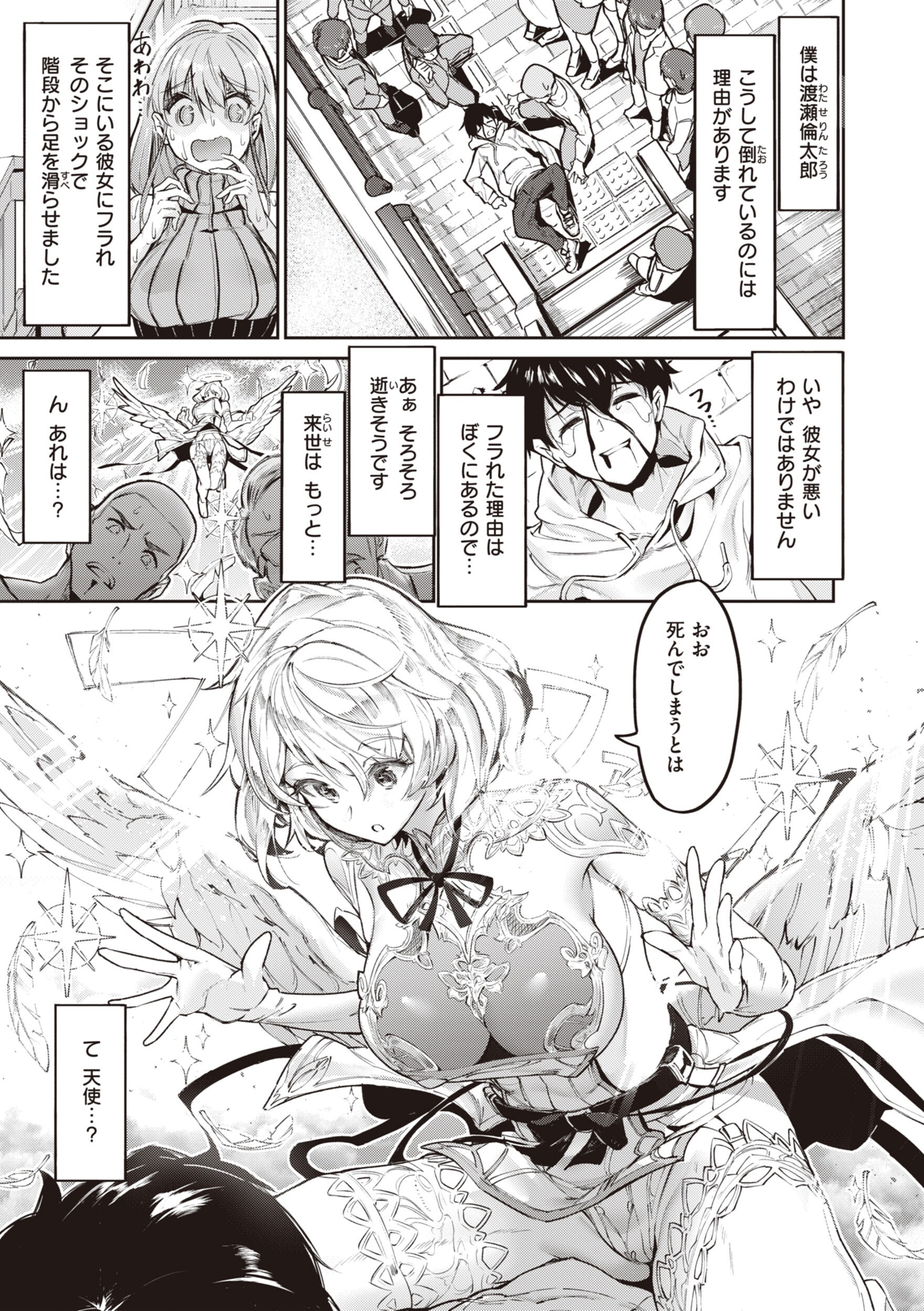 チート能力で攻略する異世界性活！豊満な牛娘と神聖な天使の背徳感（Croriin）試し読み31