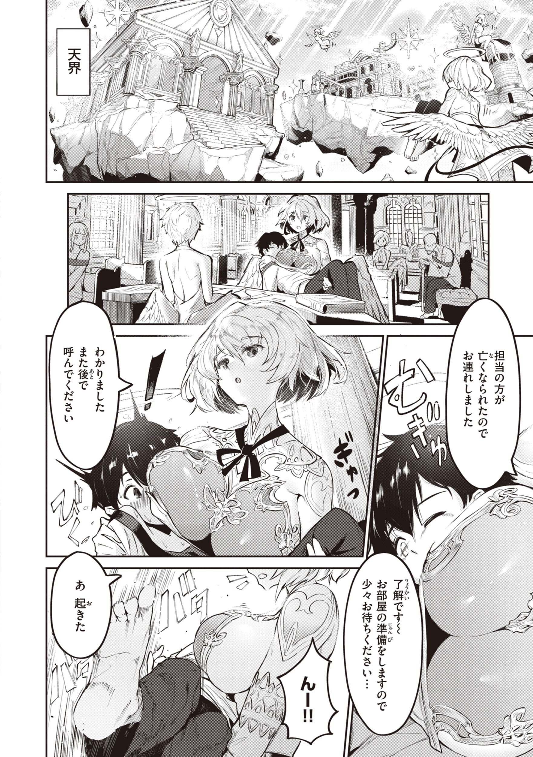 チート能力で攻略する異世界性活！豊満な牛娘と神聖な天使の背徳感（Croriin）試し読み32