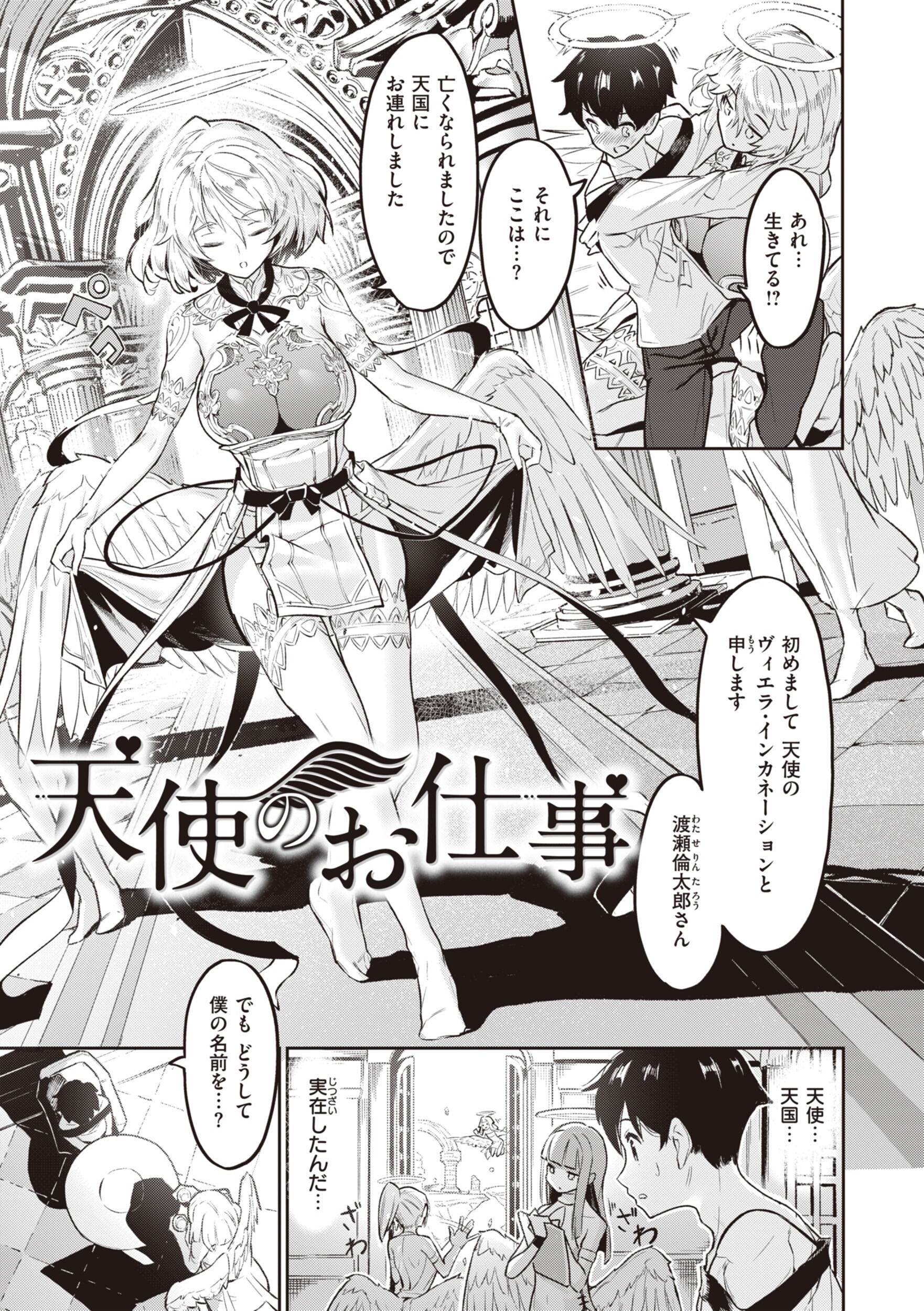 チート能力で攻略する異世界性活！豊満な牛娘と神聖な天使の背徳感（Croriin）試し読み33