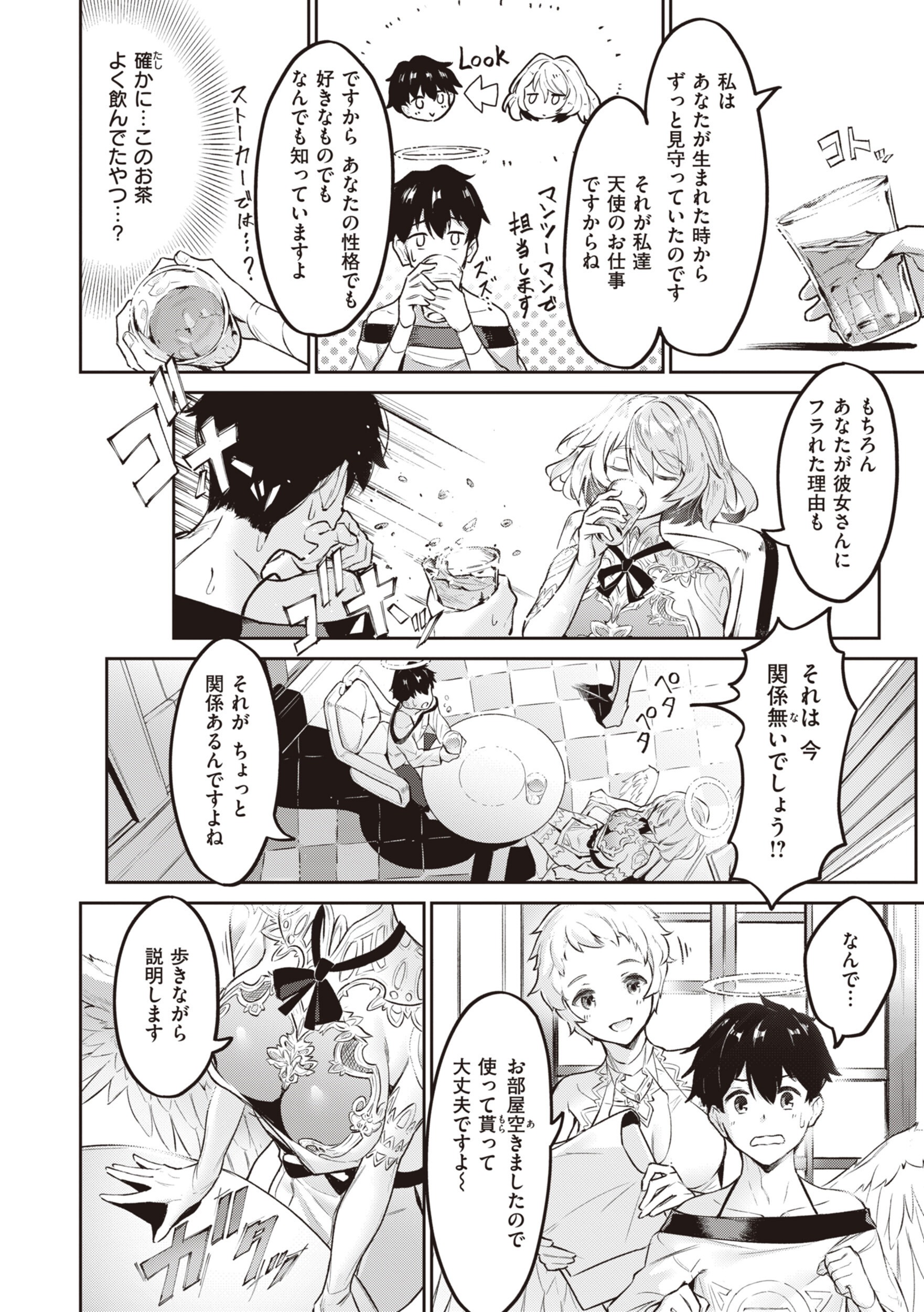 チート能力で攻略する異世界性活！豊満な牛娘と神聖な天使の背徳感（Croriin）試し読み34