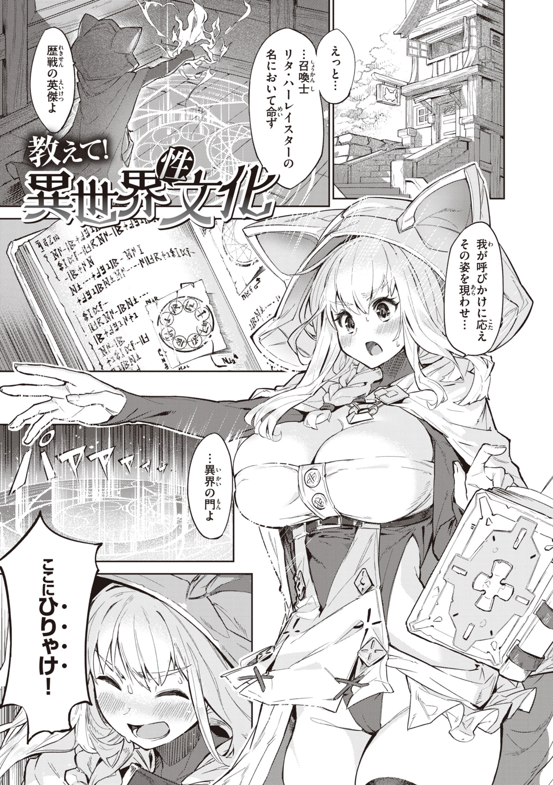 チート能力で攻略する異世界性活！豊満な牛娘と神聖な天使の背徳感（Croriin）試し読み37