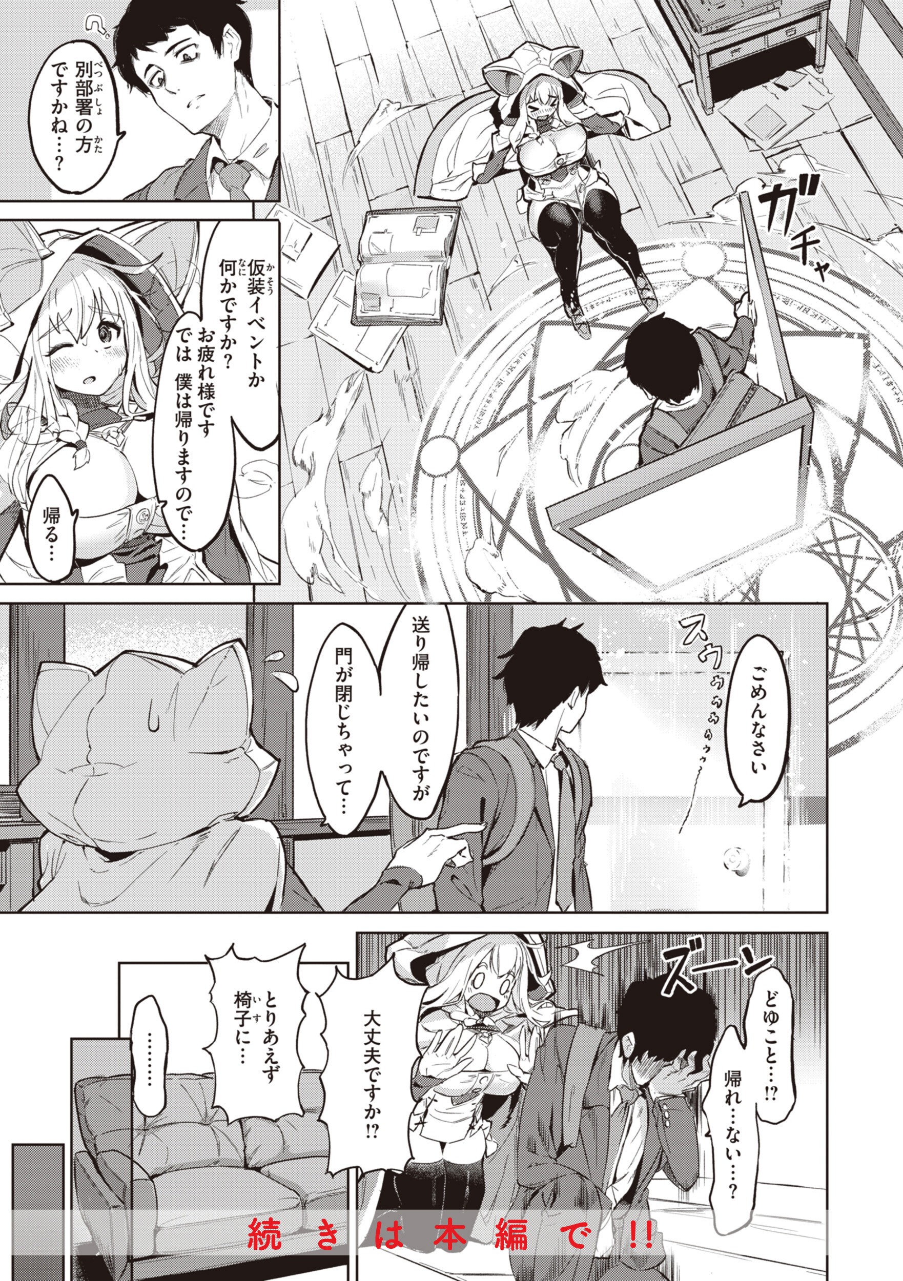チート能力で攻略する異世界性活！豊満な牛娘と神聖な天使の背徳感（Croriin）試し読み39
