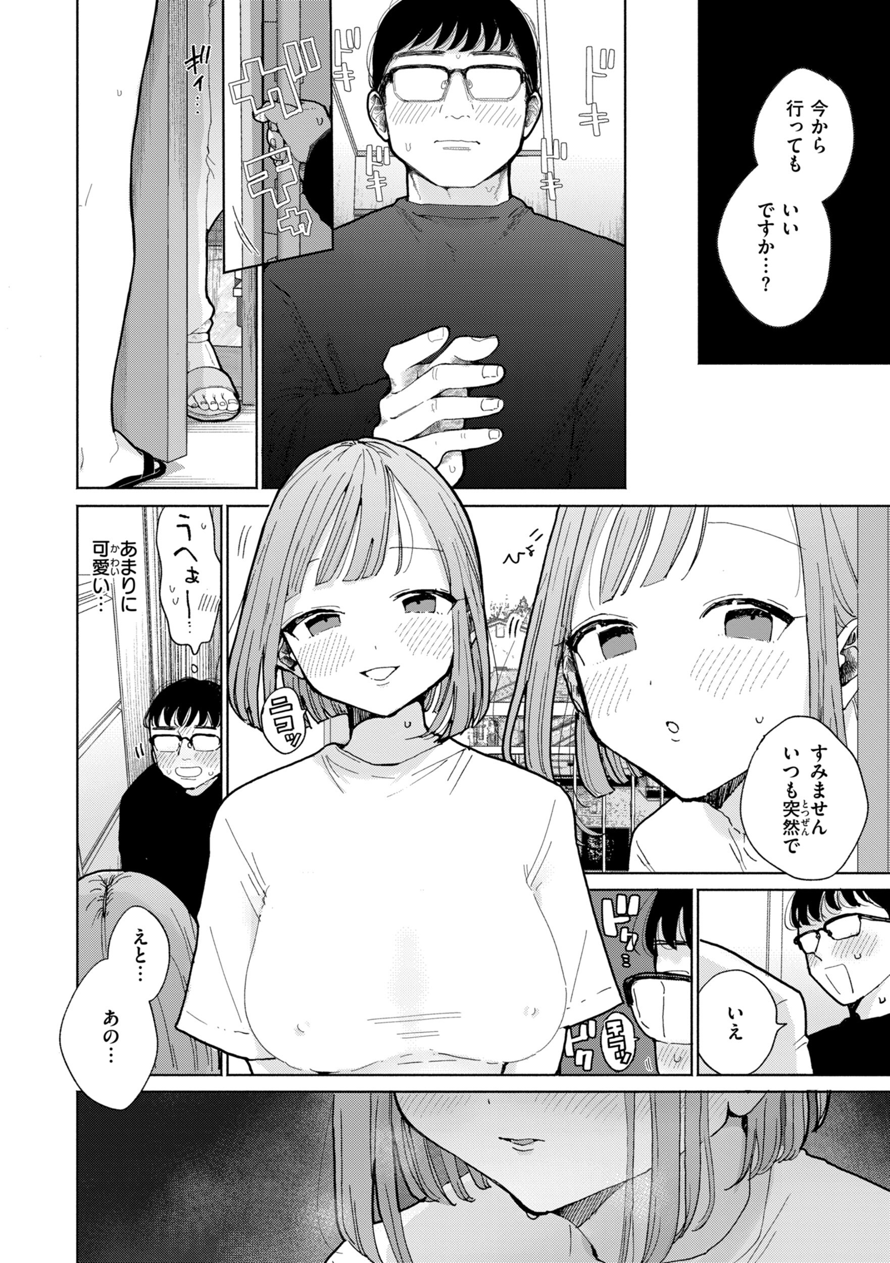 当たり前に要求されるち〇ぽの貸し借り、制服姿の執拗な愛撫描写(ぽちたろ)試し読み4