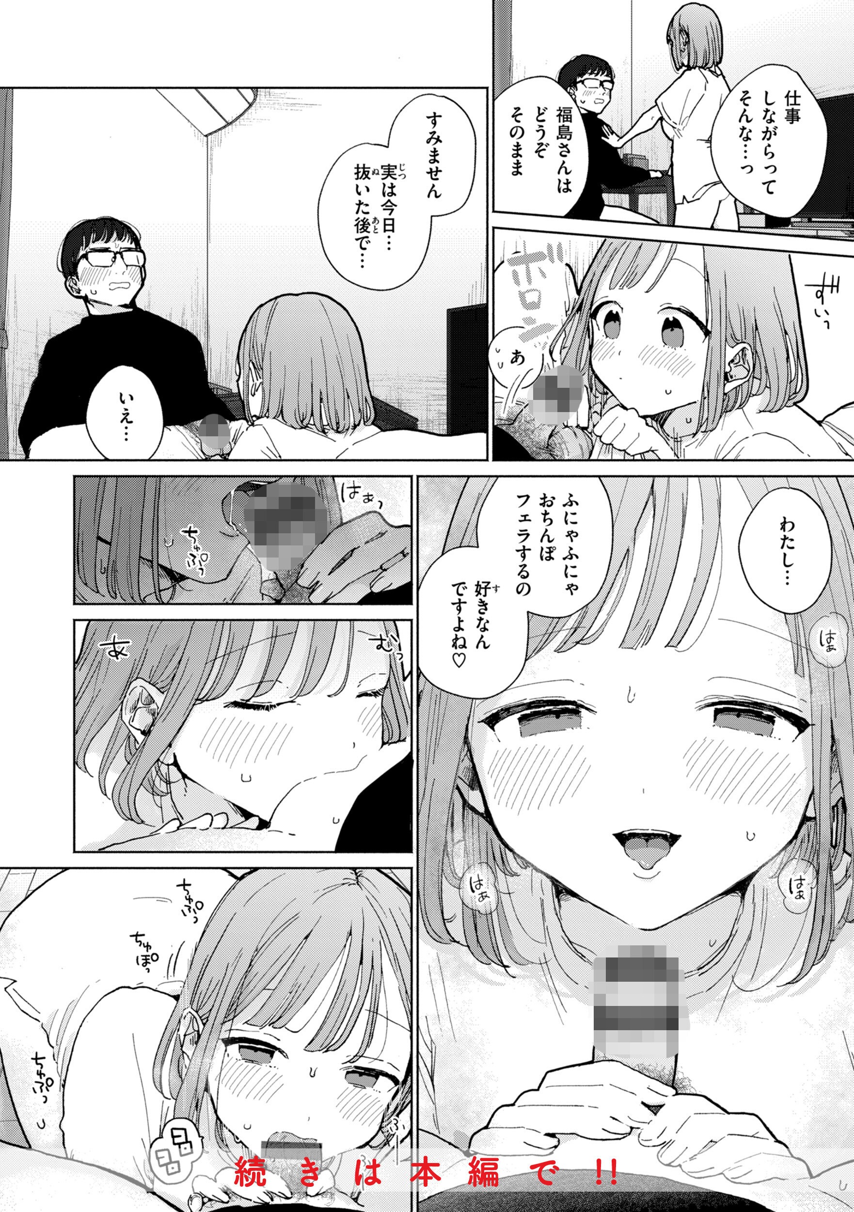 当たり前に要求されるち〇ぽの貸し借り、制服姿の執拗な愛撫描写(ぽちたろ)試し読み6