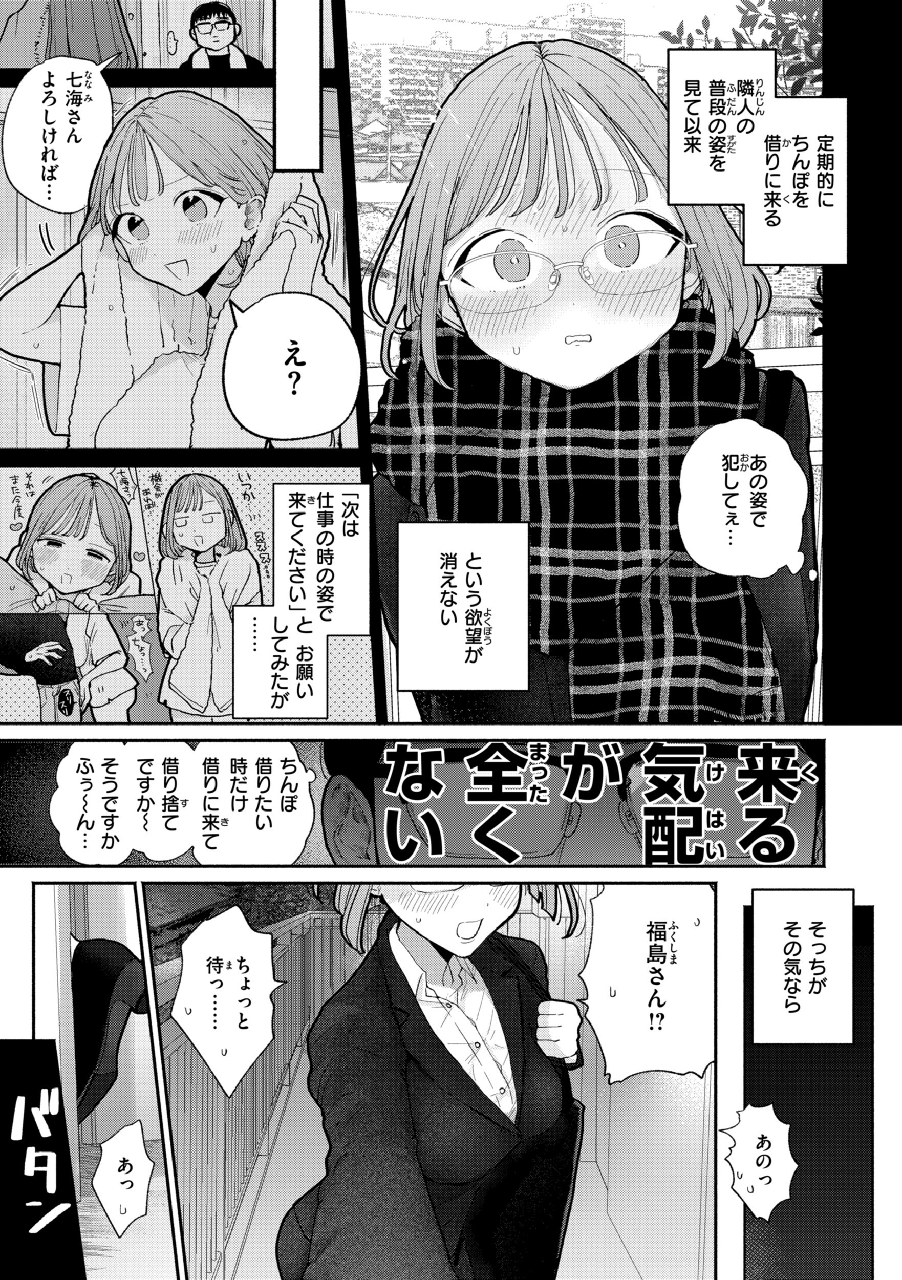 当たり前に要求されるち〇ぽの貸し借り、制服姿の執拗な愛撫描写(ぽちたろ)試し読み7
