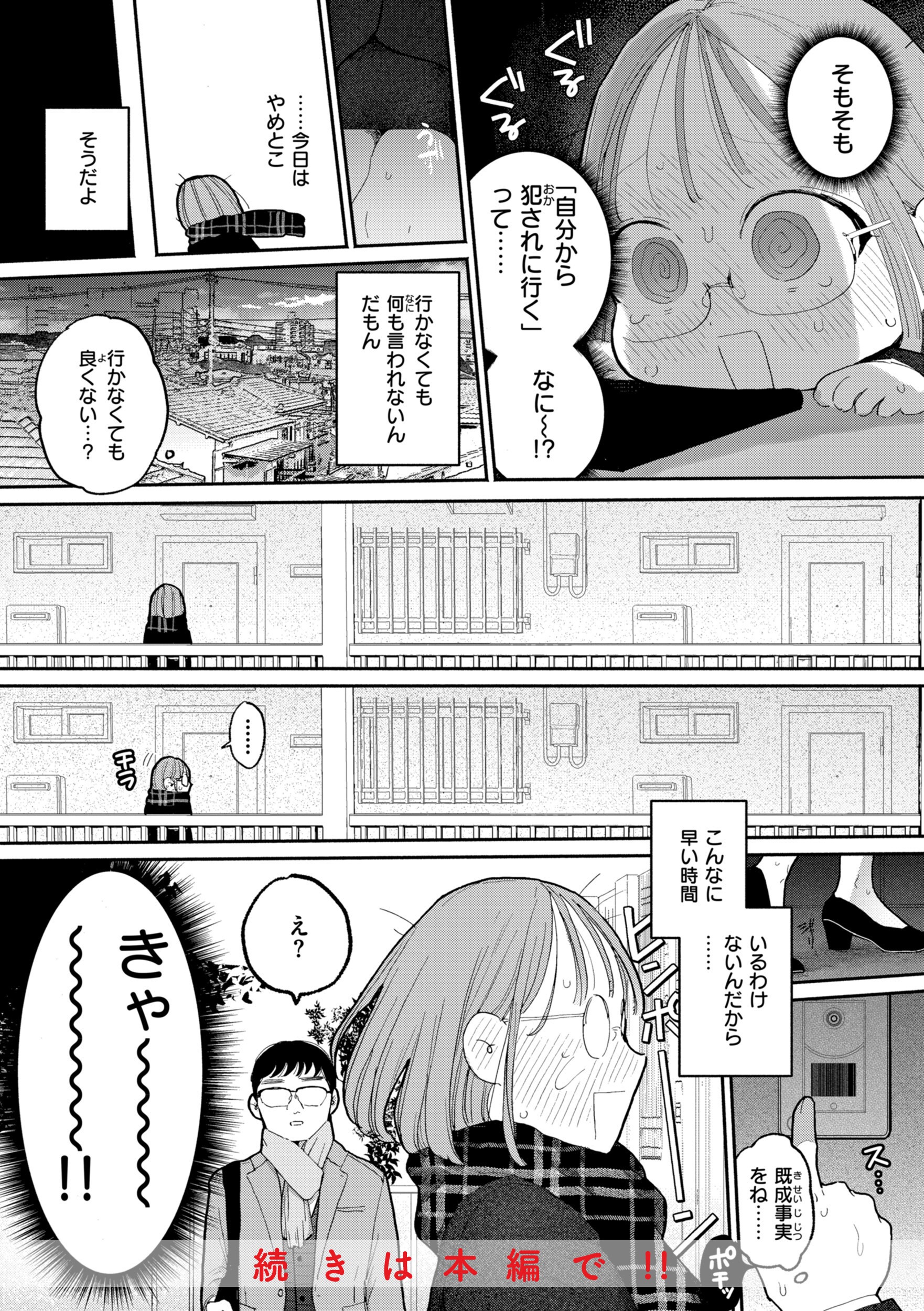 当たり前に要求されるち〇ぽの貸し借り、制服姿の執拗な愛撫描写(ぽちたろ)試し読み12