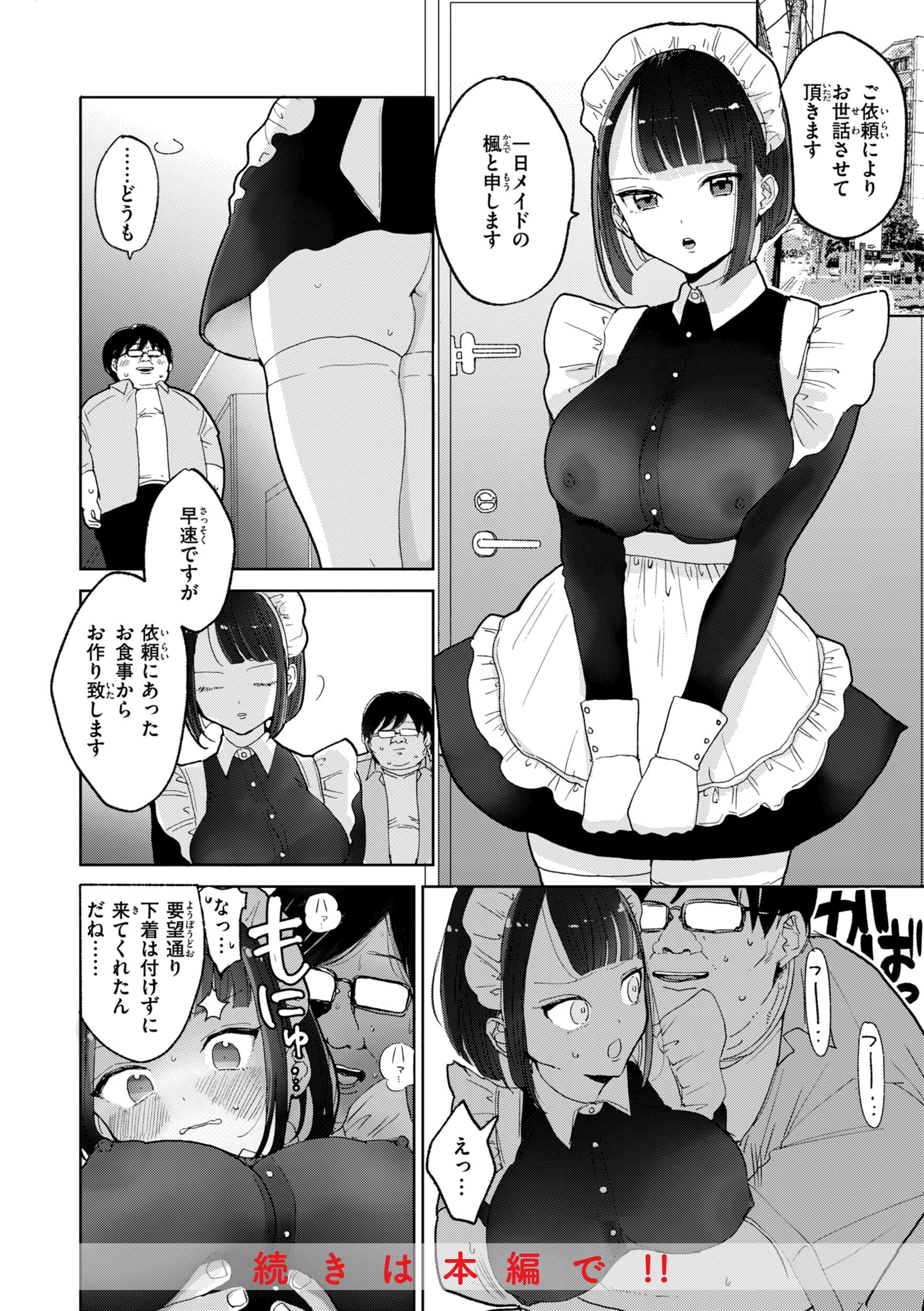 当たり前に要求されるち〇ぽの貸し借り、制服姿の執拗な愛撫描写(ぽちたろ)試し読み16