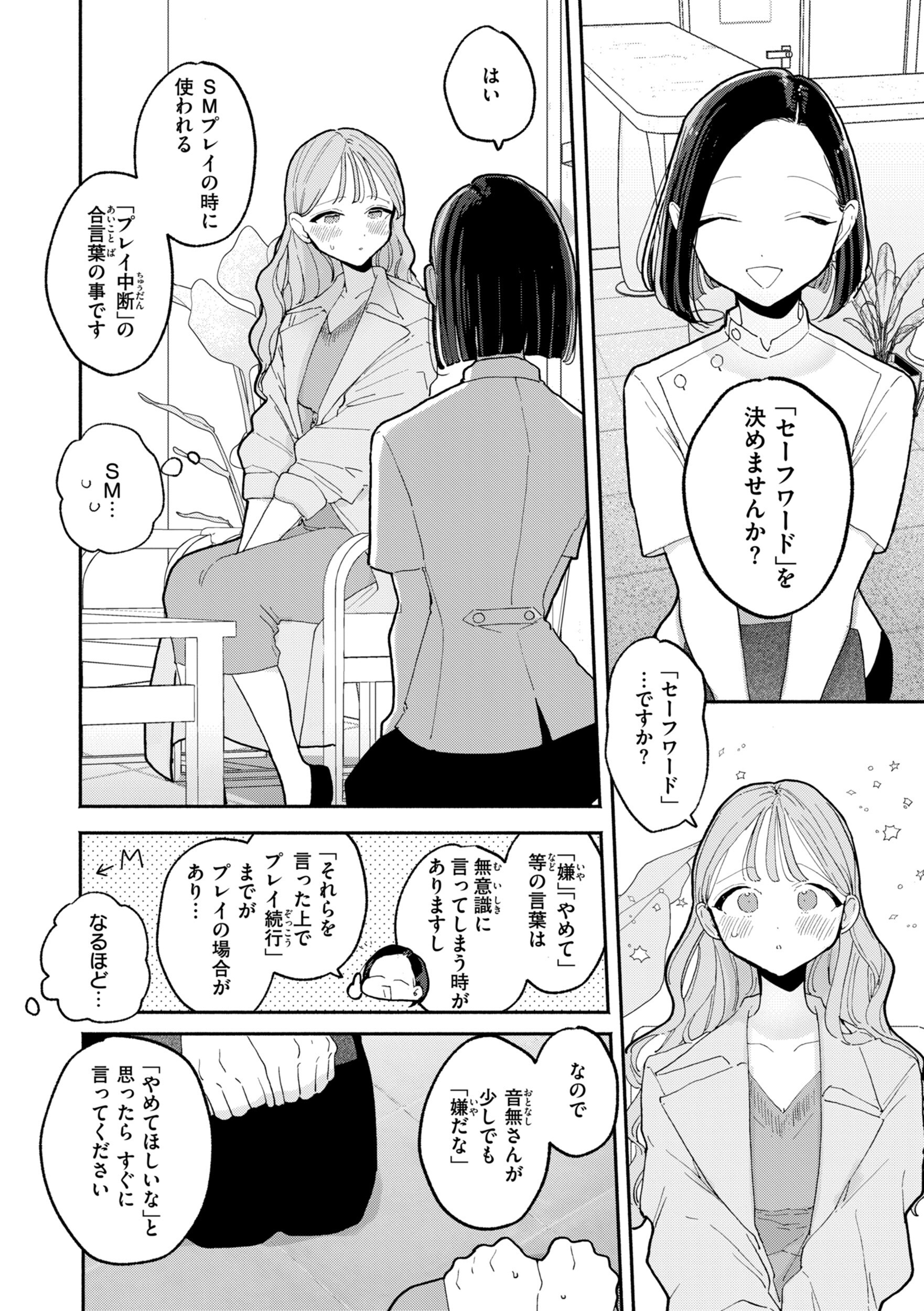 当たり前に要求されるち〇ぽの貸し借り、制服姿の執拗な愛撫描写(ぽちたろ)試し読み20