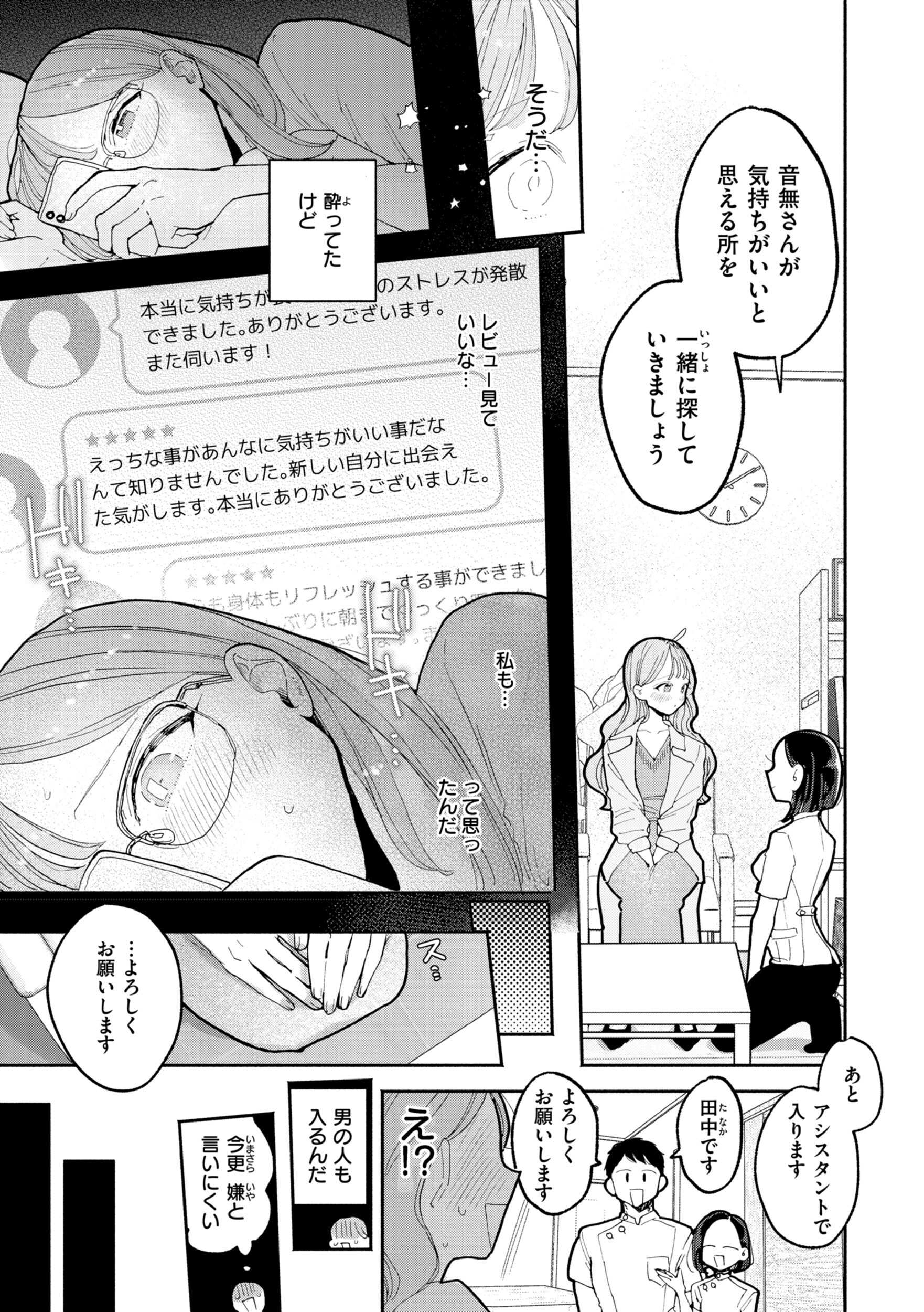 当たり前に要求されるち〇ぽの貸し借り、制服姿の執拗な愛撫描写(ぽちたろ)試し読み21