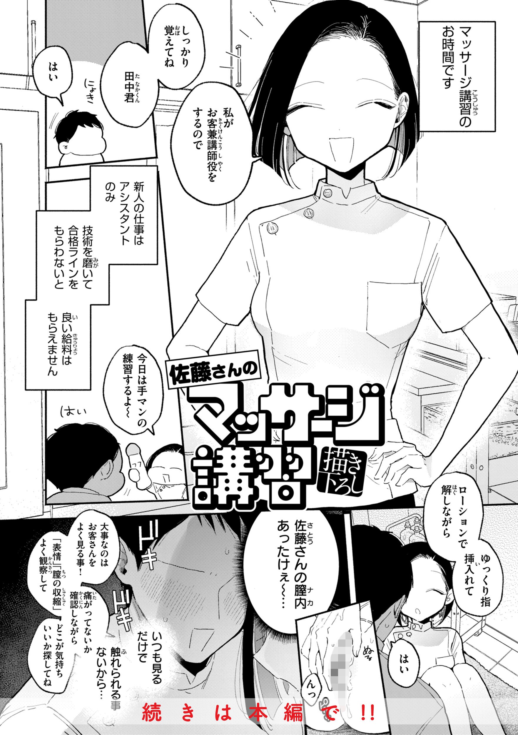 当たり前に要求されるち〇ぽの貸し借り、制服姿の執拗な愛撫描写(ぽちたろ)試し読み23
