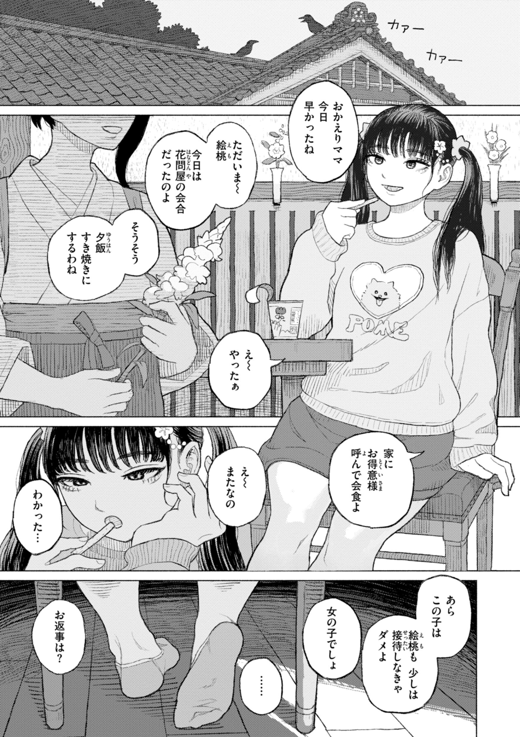 清らかな令嬢が逃げ場のない異常事態でじわじわ汚される背徳感（なまえれんらく）試し読み3