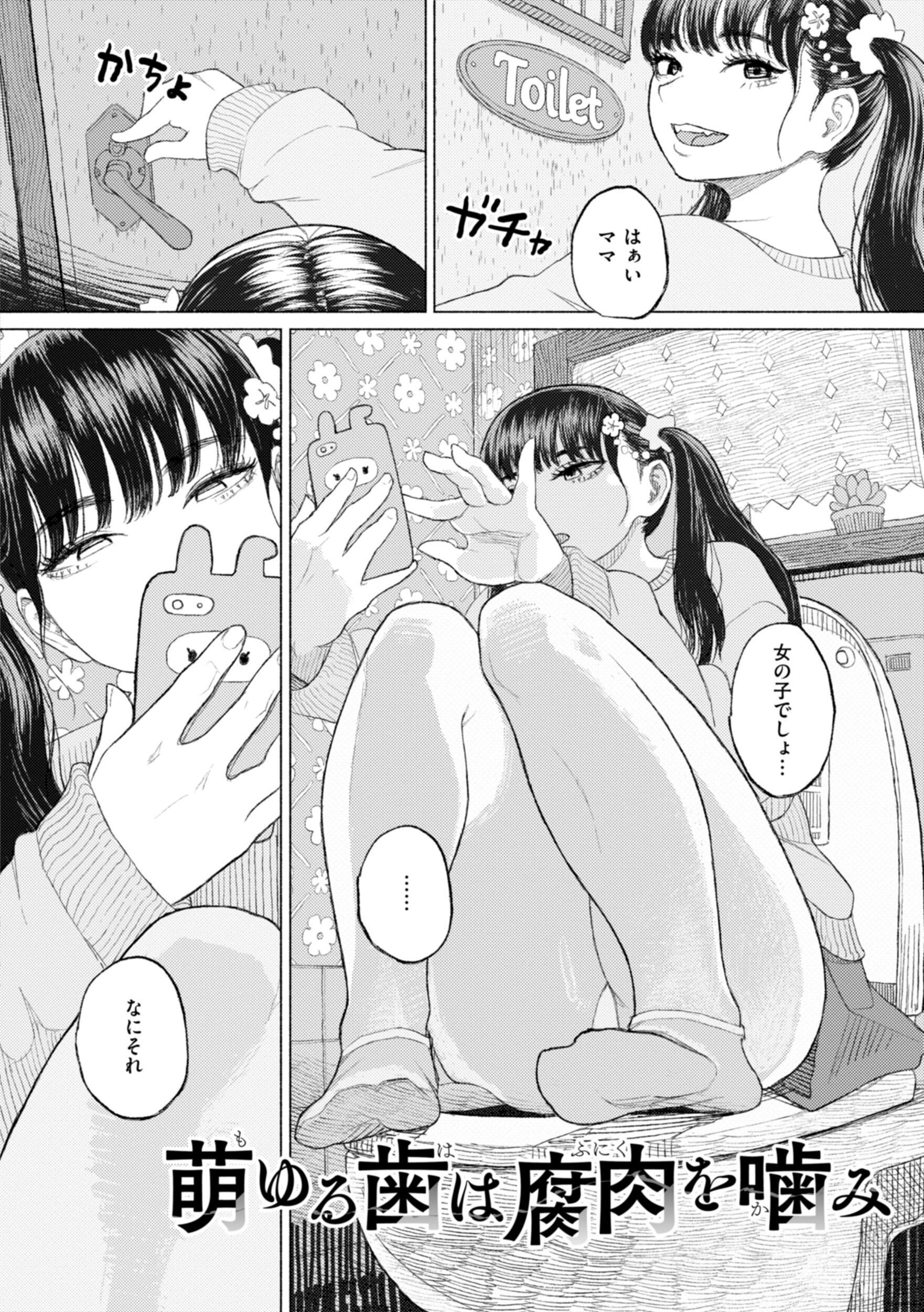 清らかな令嬢が逃げ場のない異常事態でじわじわ汚される背徳感（なまえれんらく）試し読み4