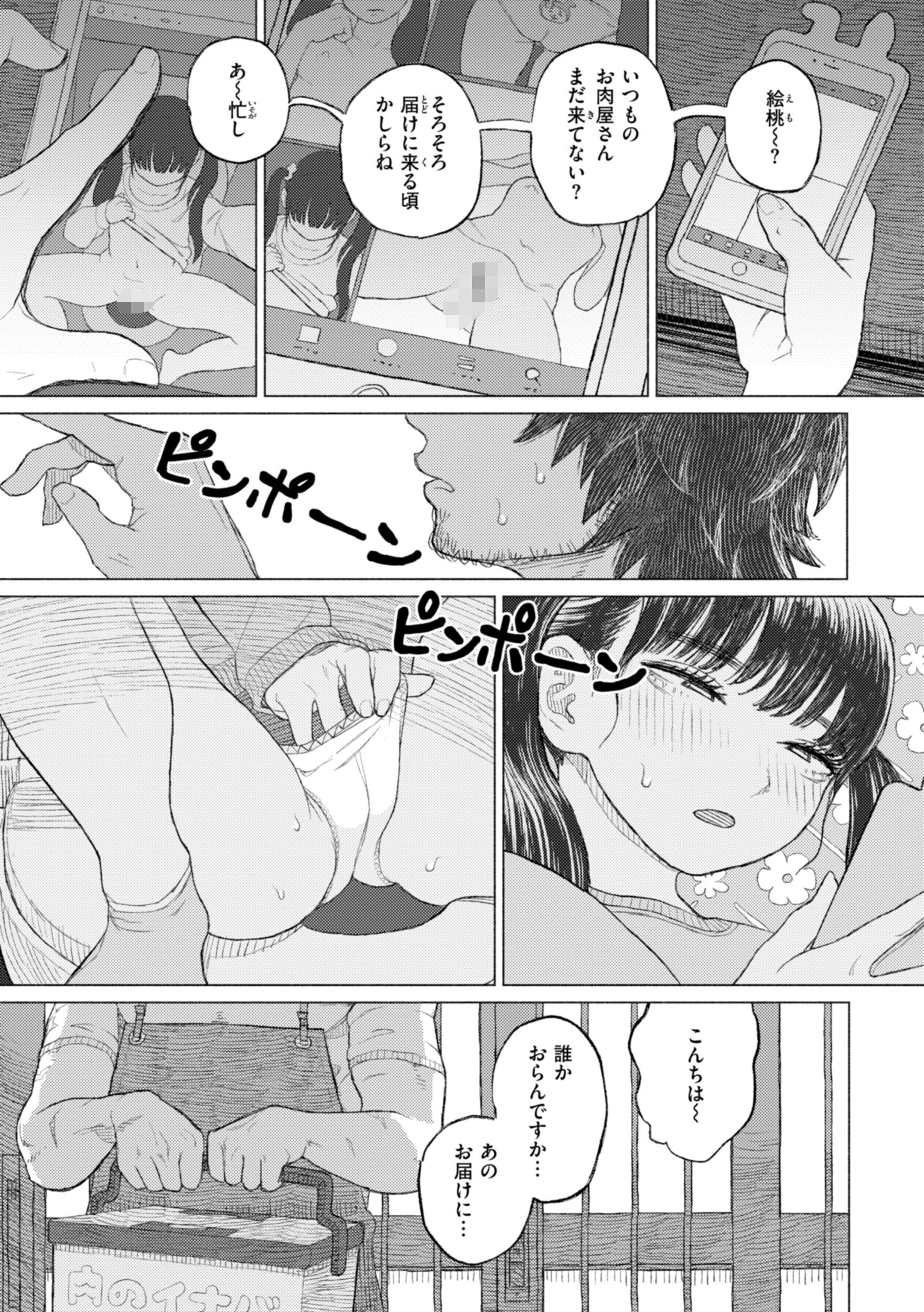 清らかな令嬢が逃げ場のない異常事態でじわじわ汚される背徳感（なまえれんらく）試し読み5