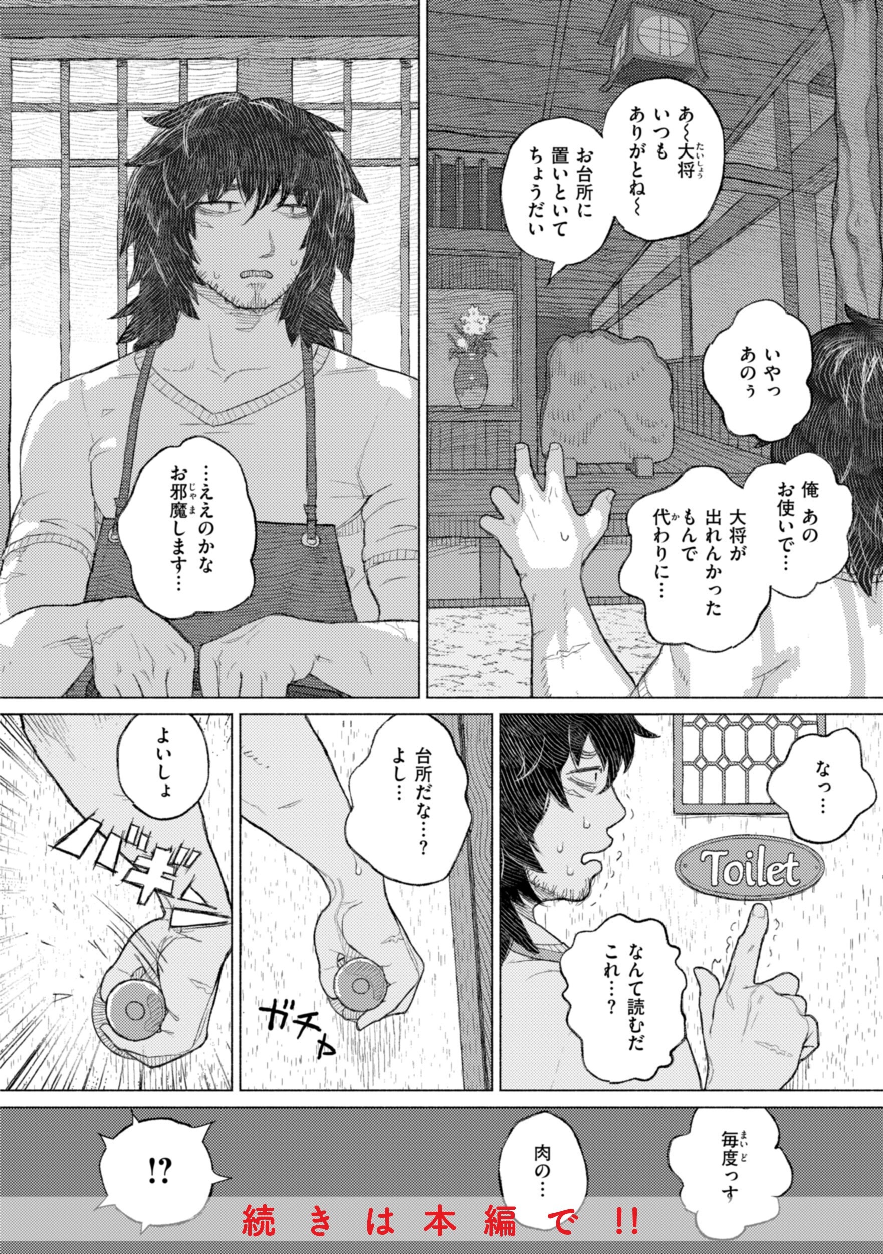 清らかな令嬢が逃げ場のない異常事態でじわじわ汚される背徳感（なまえれんらく）試し読み6