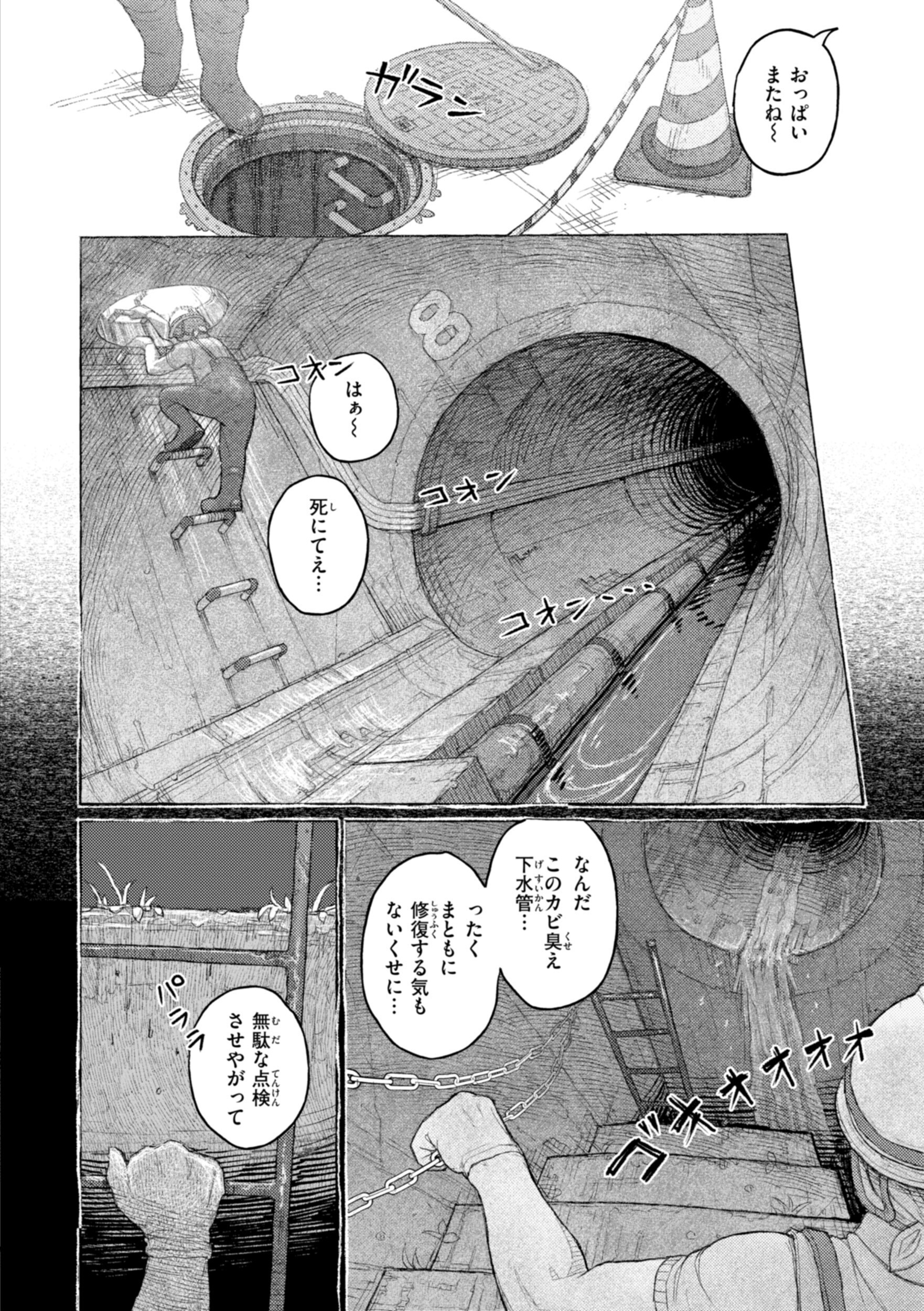 清らかな令嬢が逃げ場のない異常事態でじわじわ汚される背徳感（なまえれんらく）試し読み8