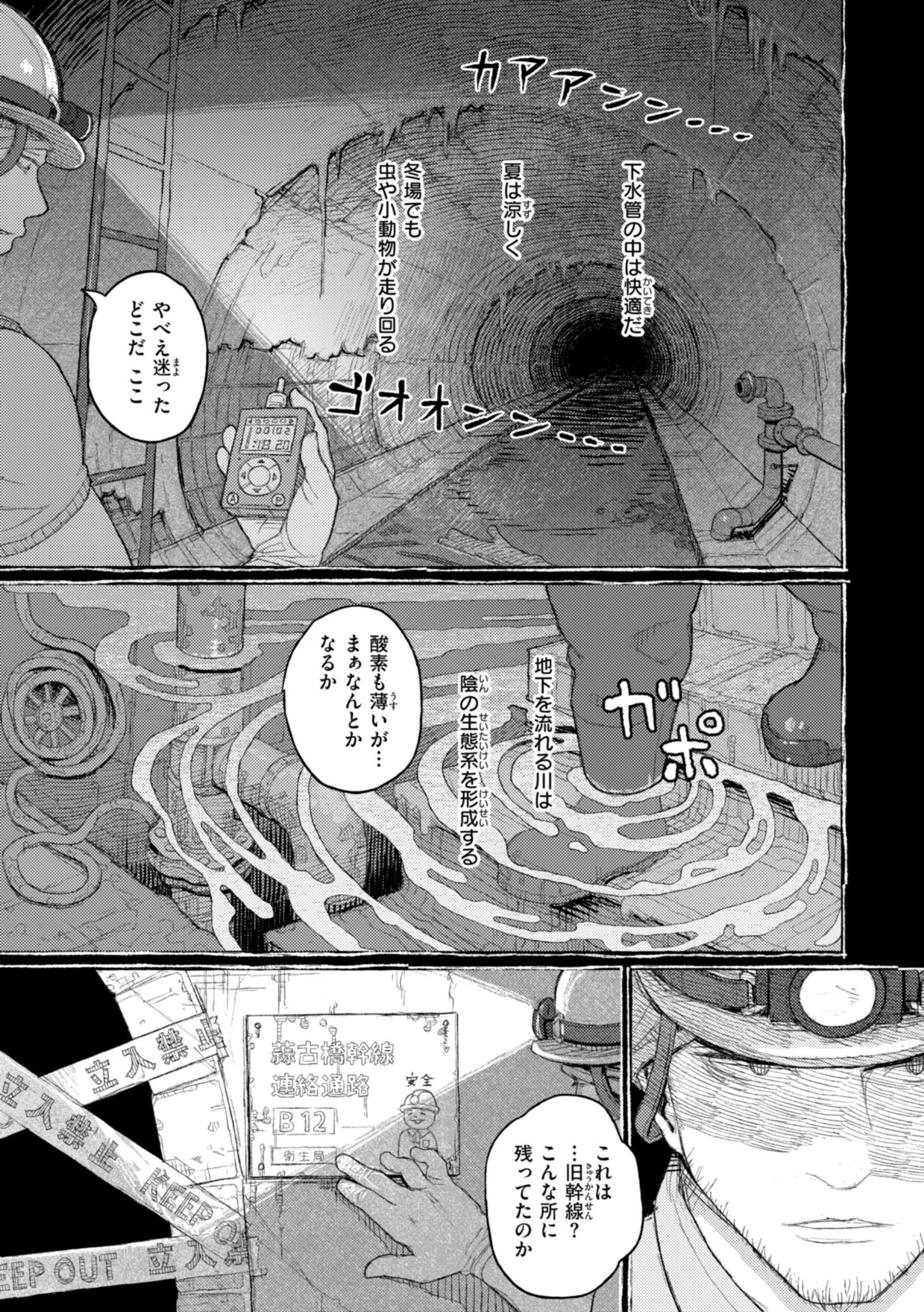清らかな令嬢が逃げ場のない異常事態でじわじわ汚される背徳感（なまえれんらく）試し読み9