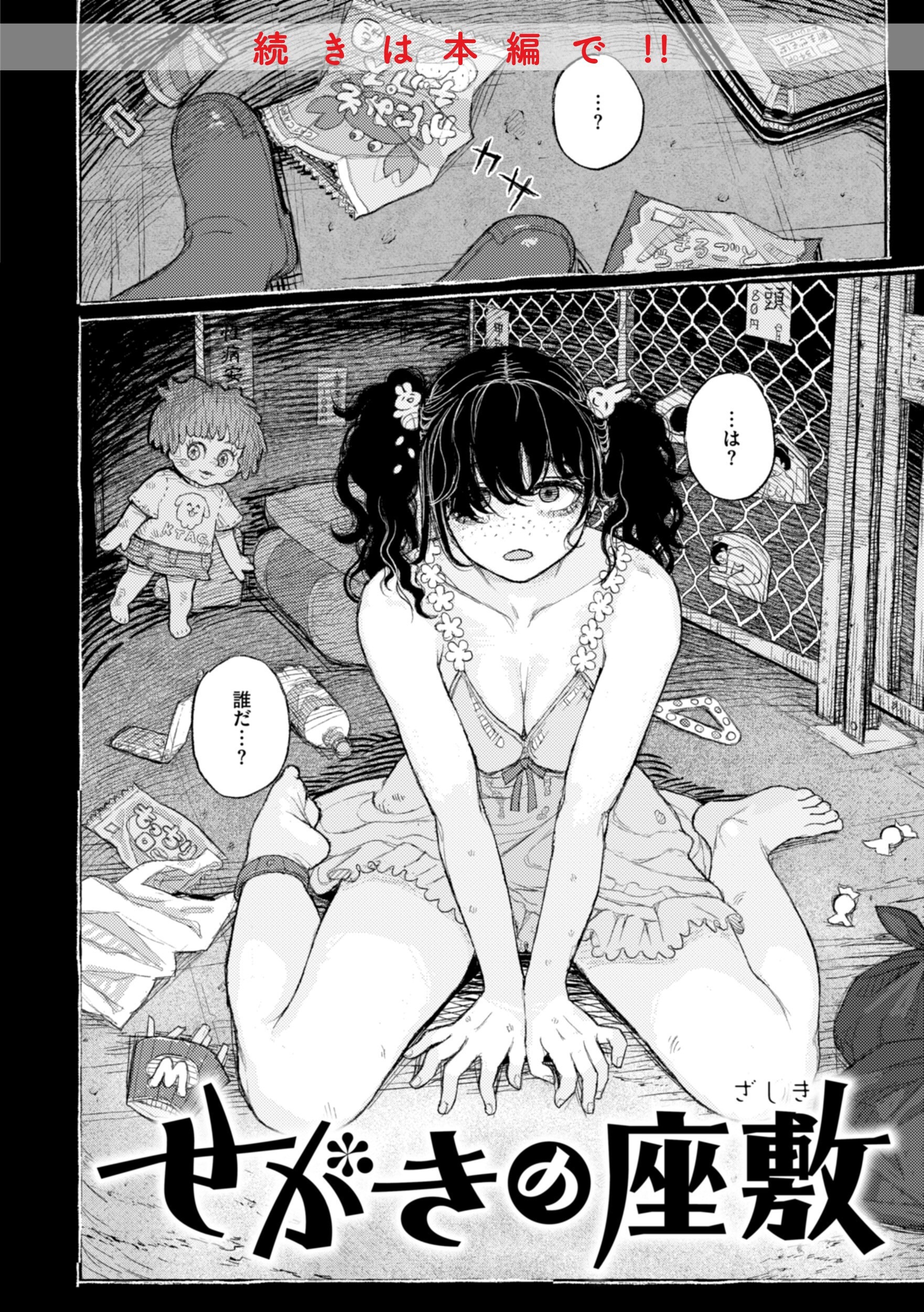 清らかな令嬢が逃げ場のない異常事態でじわじわ汚される背徳感（なまえれんらく）試し読み10