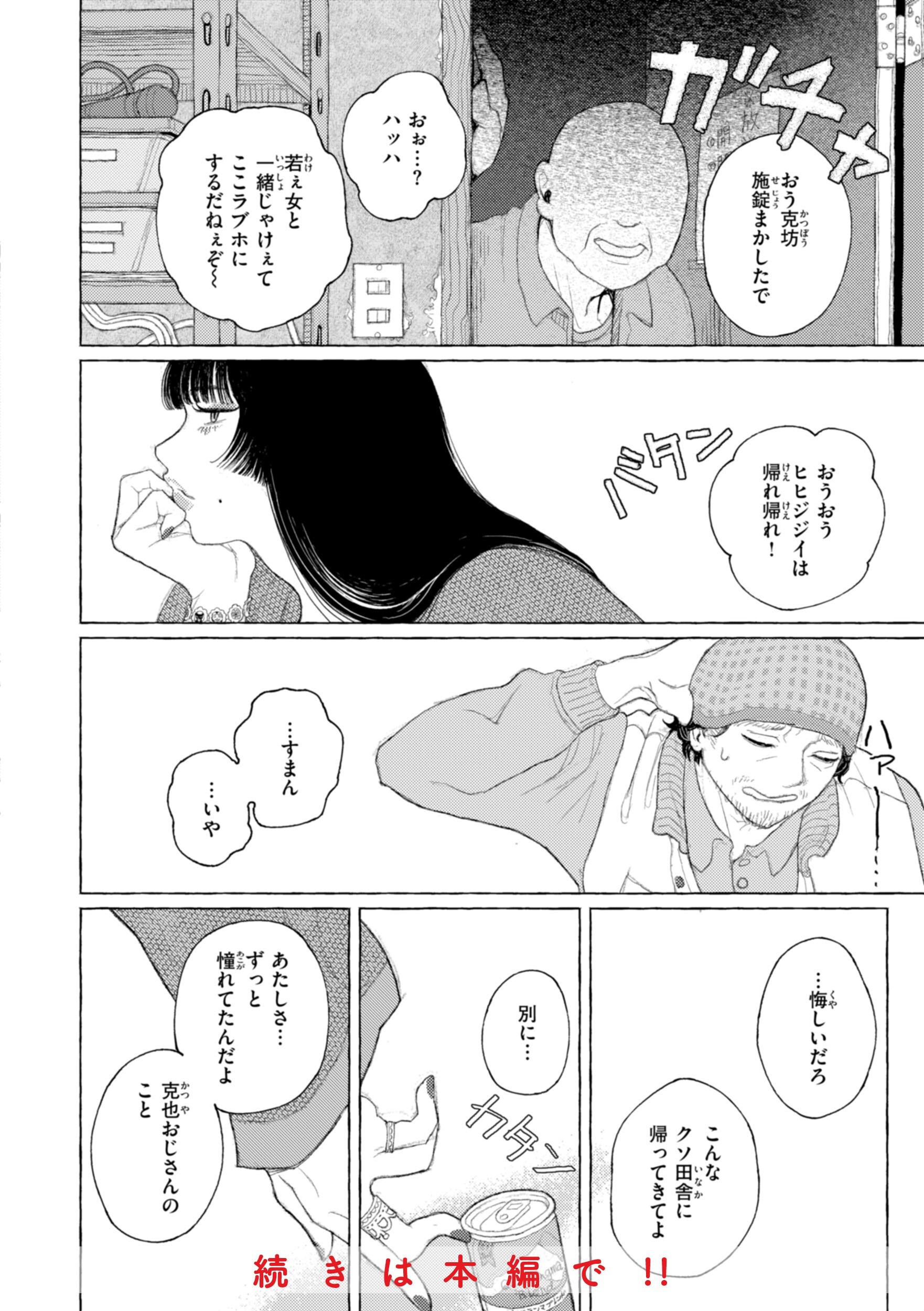 清らかな令嬢が逃げ場のない異常事態でじわじわ汚される背徳感（なまえれんらく）試し読み14