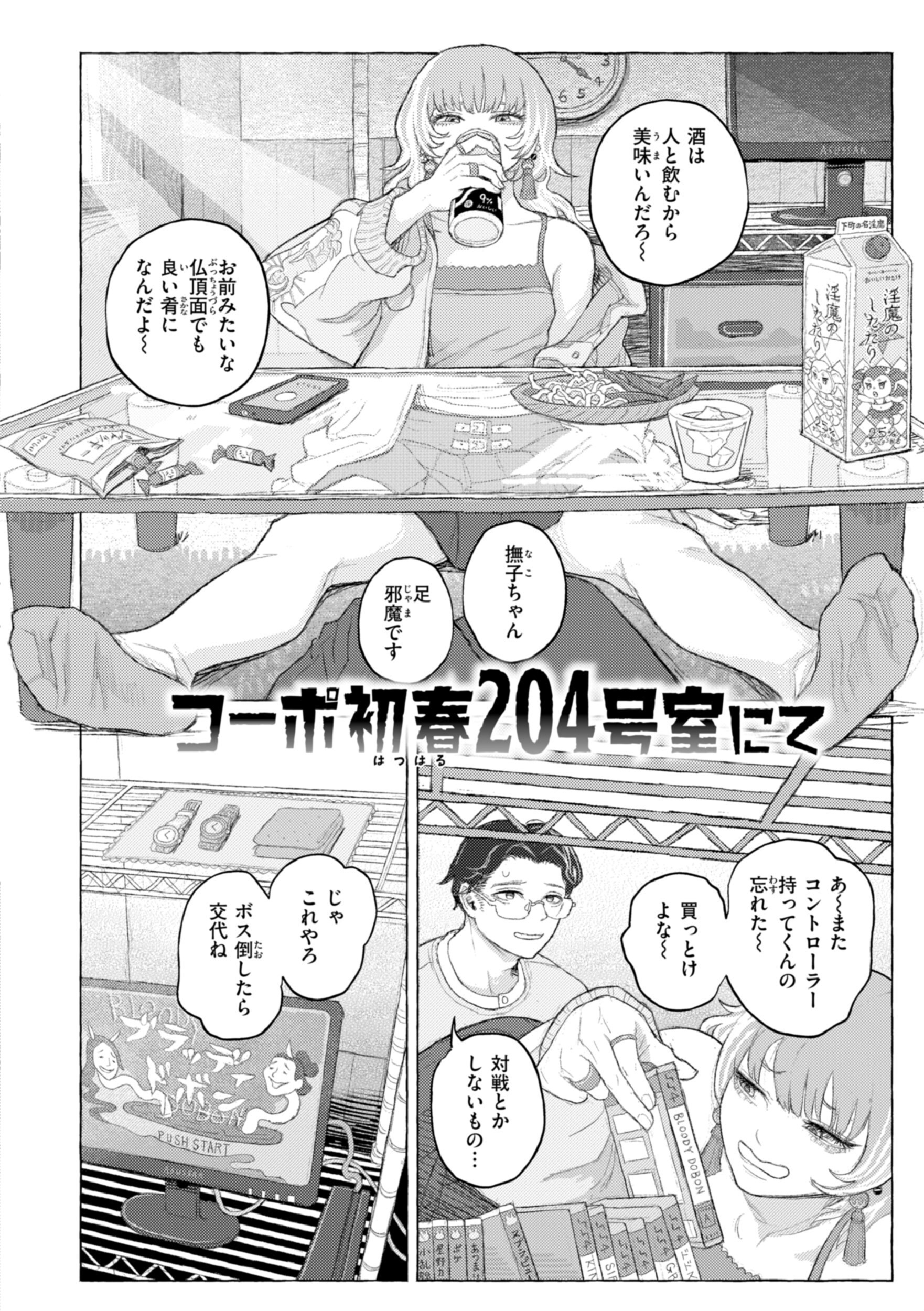 清らかな令嬢が逃げ場のない異常事態でじわじわ汚される背徳感（なまえれんらく）試し読み24