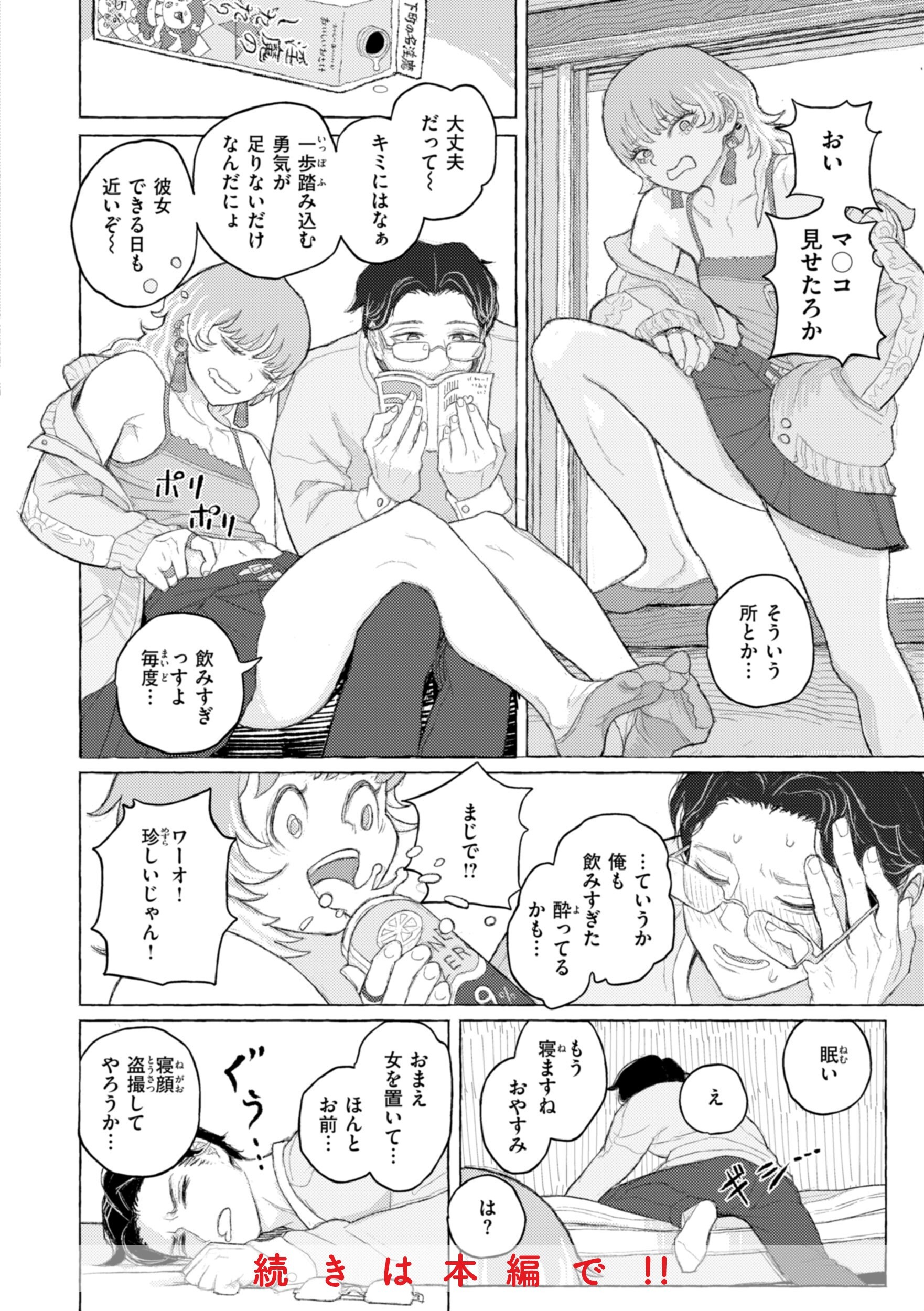 清らかな令嬢が逃げ場のない異常事態でじわじわ汚される背徳感（なまえれんらく）試し読み26