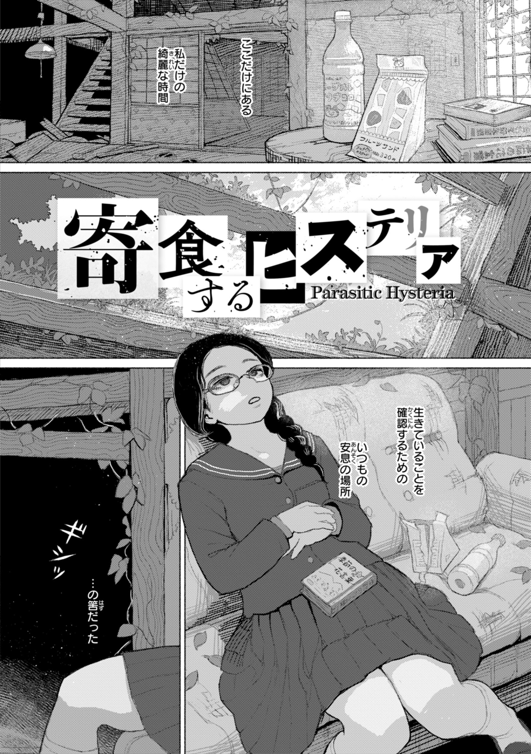 清らかな令嬢が逃げ場のない異常事態でじわじわ汚される背徳感（なまえれんらく）試し読み28