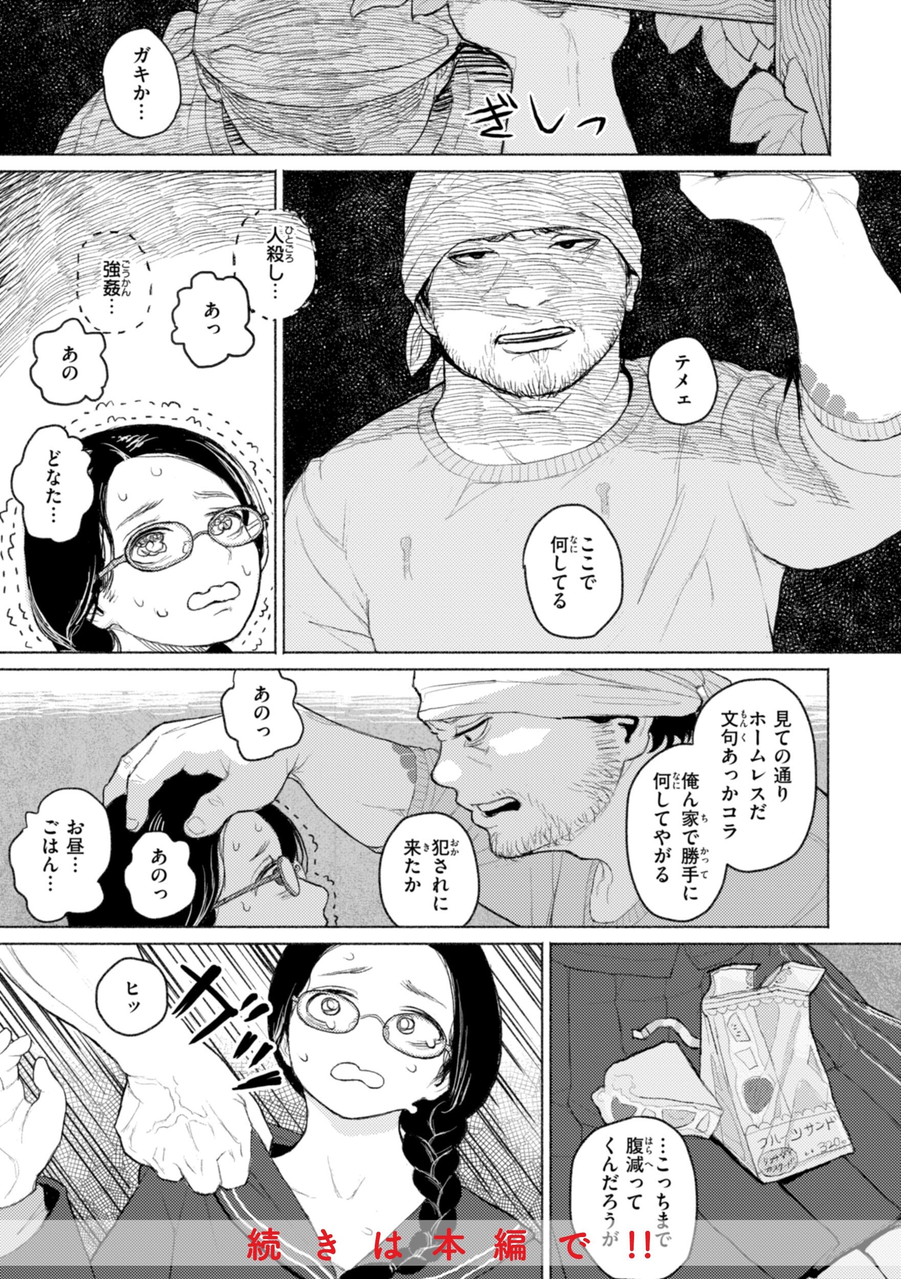 清らかな令嬢が逃げ場のない異常事態でじわじわ汚される背徳感（なまえれんらく）試し読み29