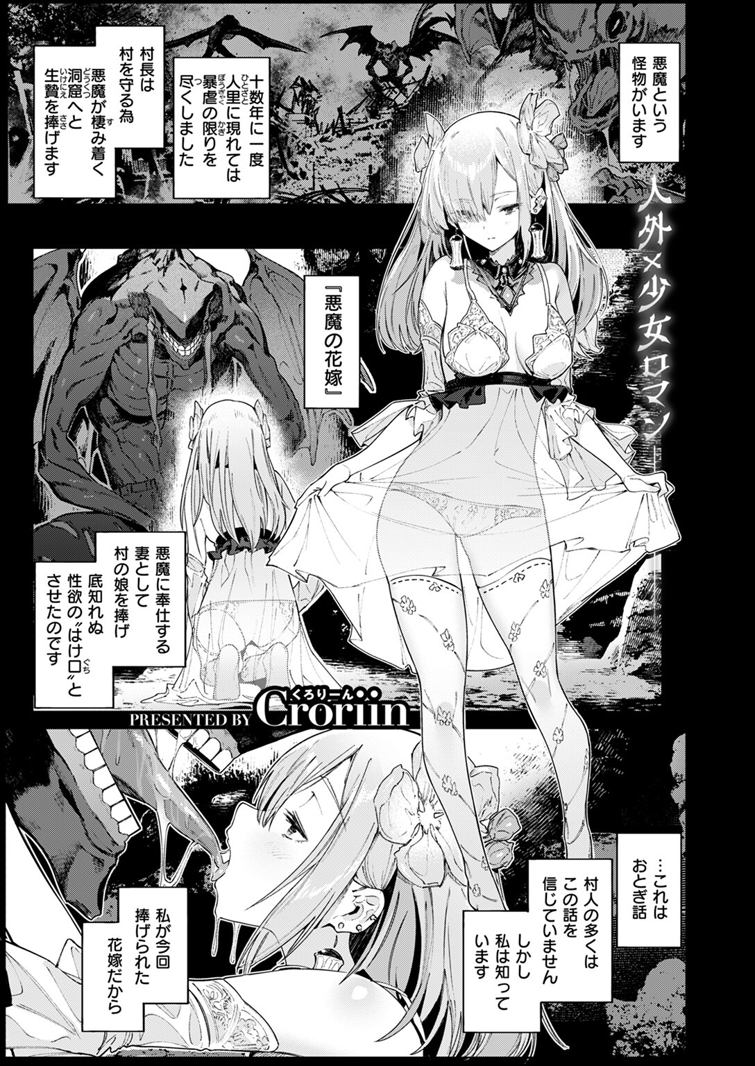 村の掟で捧げられた処女、異形の悪魔と紡ぐ耽美な共鳴の物語(Croriin)試し読み3