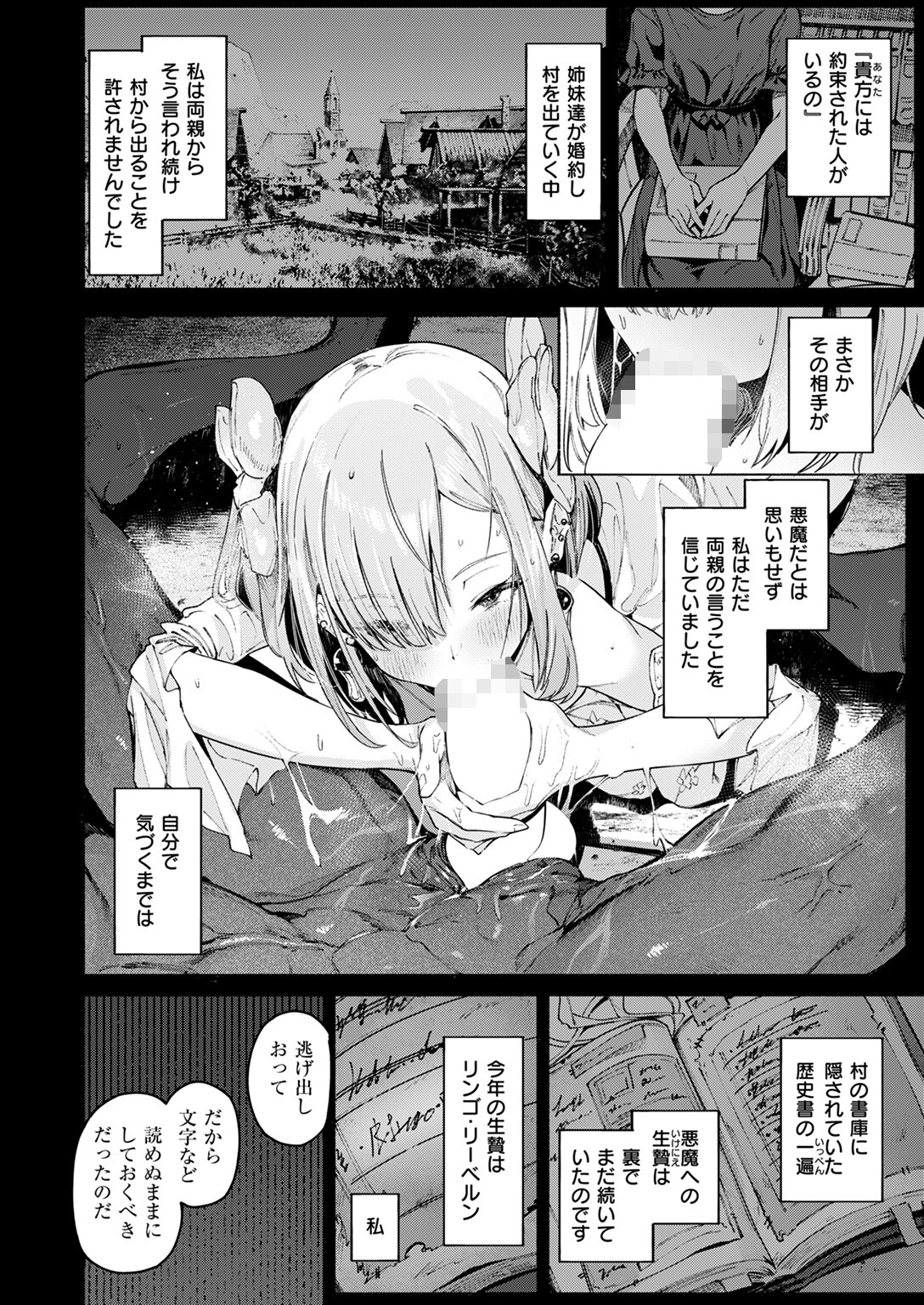 村の掟で捧げられた処女、異形の悪魔と紡ぐ耽美な共鳴の物語(Croriin)試し読み4