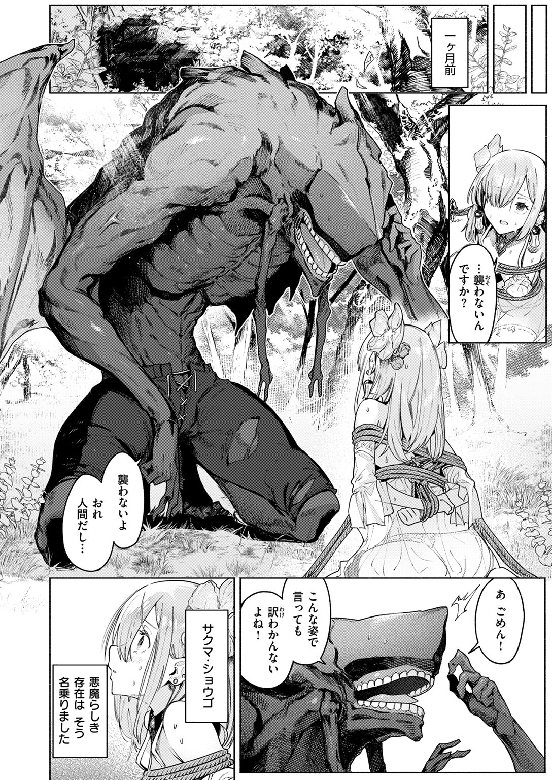 村の掟で捧げられた処女、異形の悪魔と紡ぐ耽美な共鳴の物語(Croriin)試し読み6