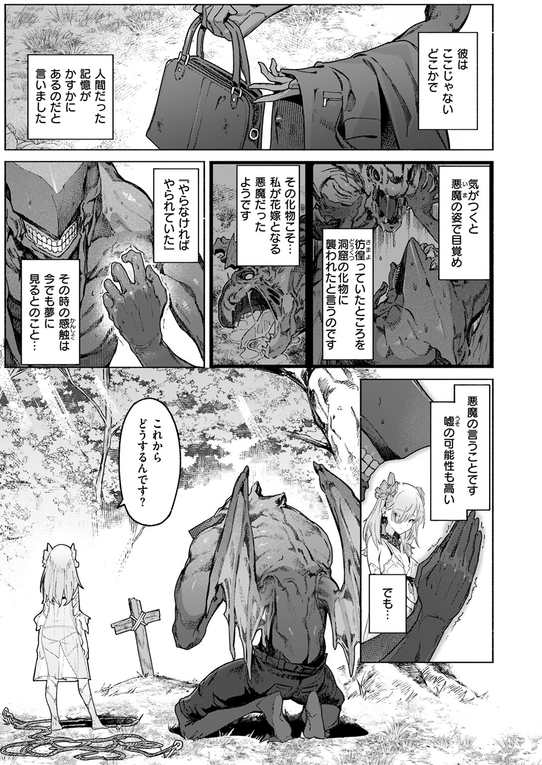 村の掟で捧げられた処女、異形の悪魔と紡ぐ耽美な共鳴の物語(Croriin)試し読み7