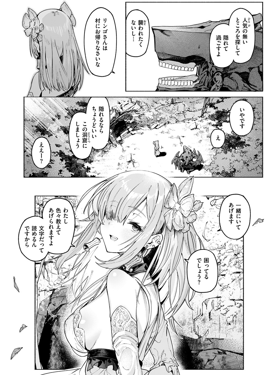 村の掟で捧げられた処女、異形の悪魔と紡ぐ耽美な共鳴の物語(Croriin)試し読み8