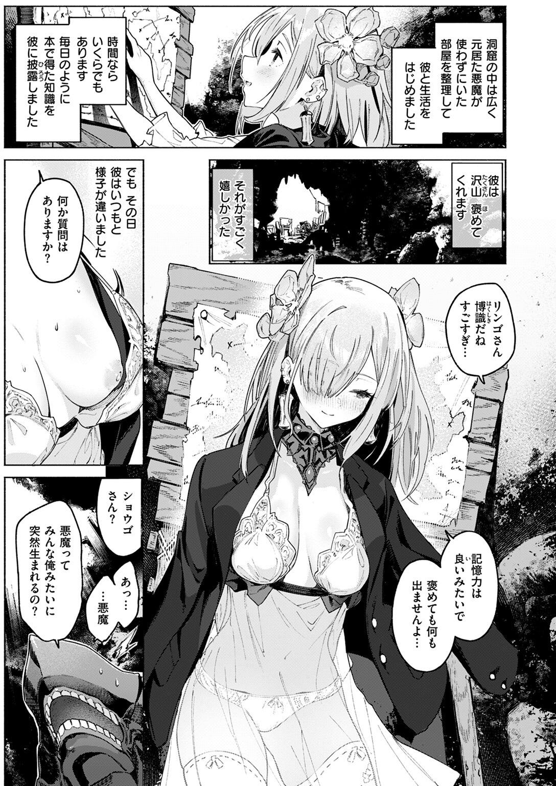 村の掟で捧げられた処女、異形の悪魔と紡ぐ耽美な共鳴の物語(Croriin)試し読み9