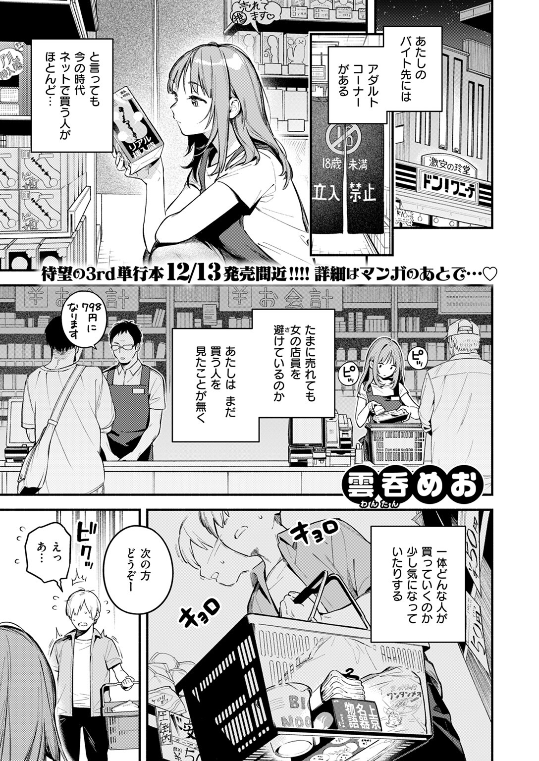 量販店でオナホを買う童貞大学生と内心悶絶する巨乳コスプレ店員（雲呑めお）試し読み3