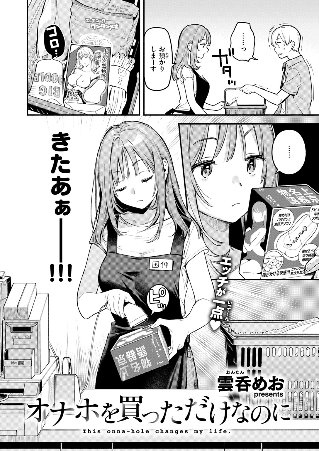 量販店でオナホを買う童貞大学生と内心悶絶する巨乳コスプレ店員（雲呑めお）試し読み4