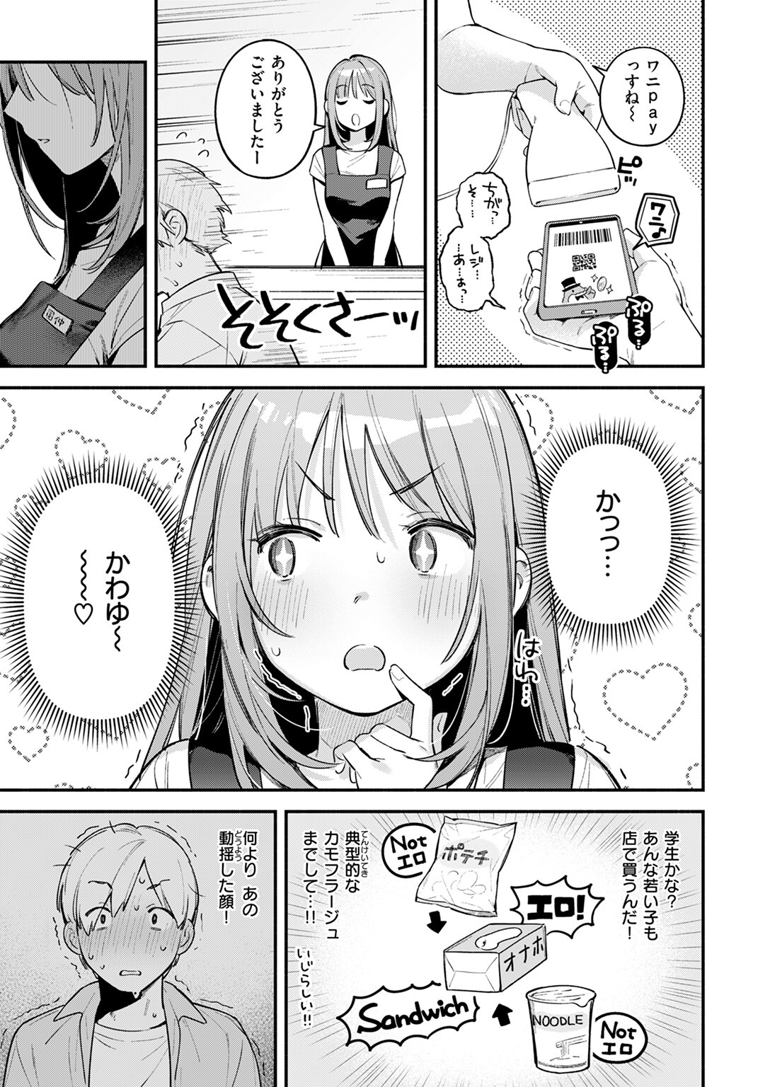 量販店でオナホを買う童貞大学生と内心悶絶する巨乳コスプレ店員（雲呑めお）試し読み5