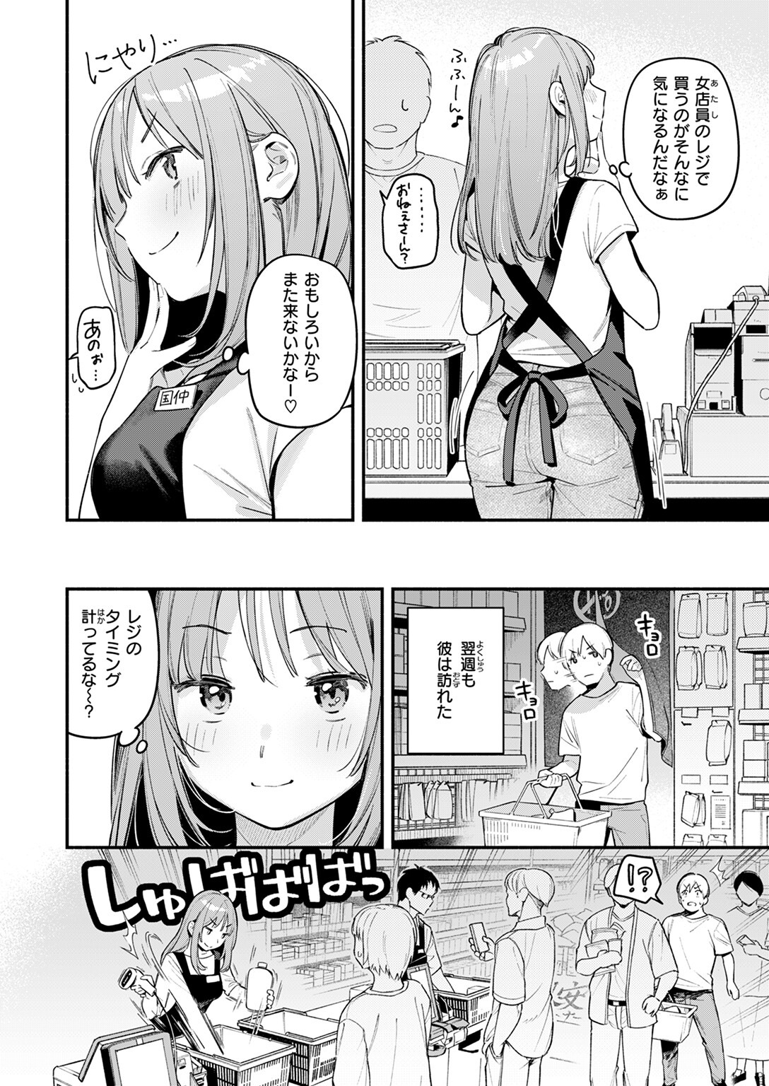 量販店でオナホを買う童貞大学生と内心悶絶する巨乳コスプレ店員（雲呑めお）試し読み6
