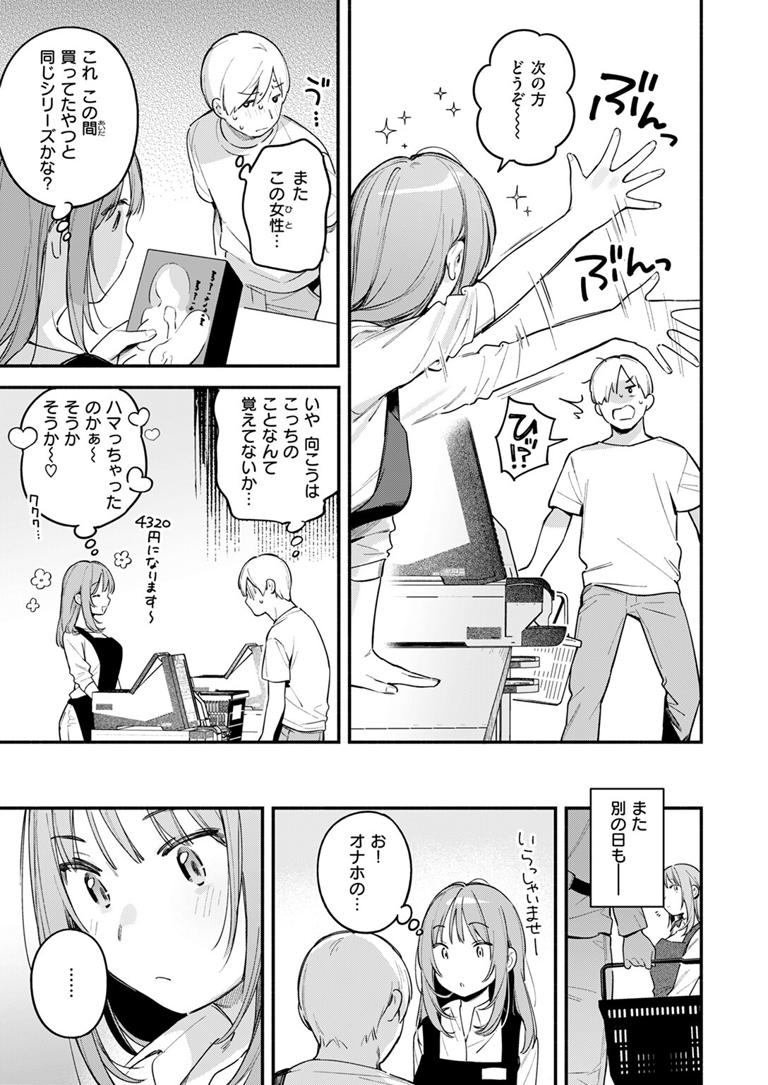 量販店でオナホを買う童貞大学生と内心悶絶する巨乳コスプレ店員（雲呑めお）試し読み7
