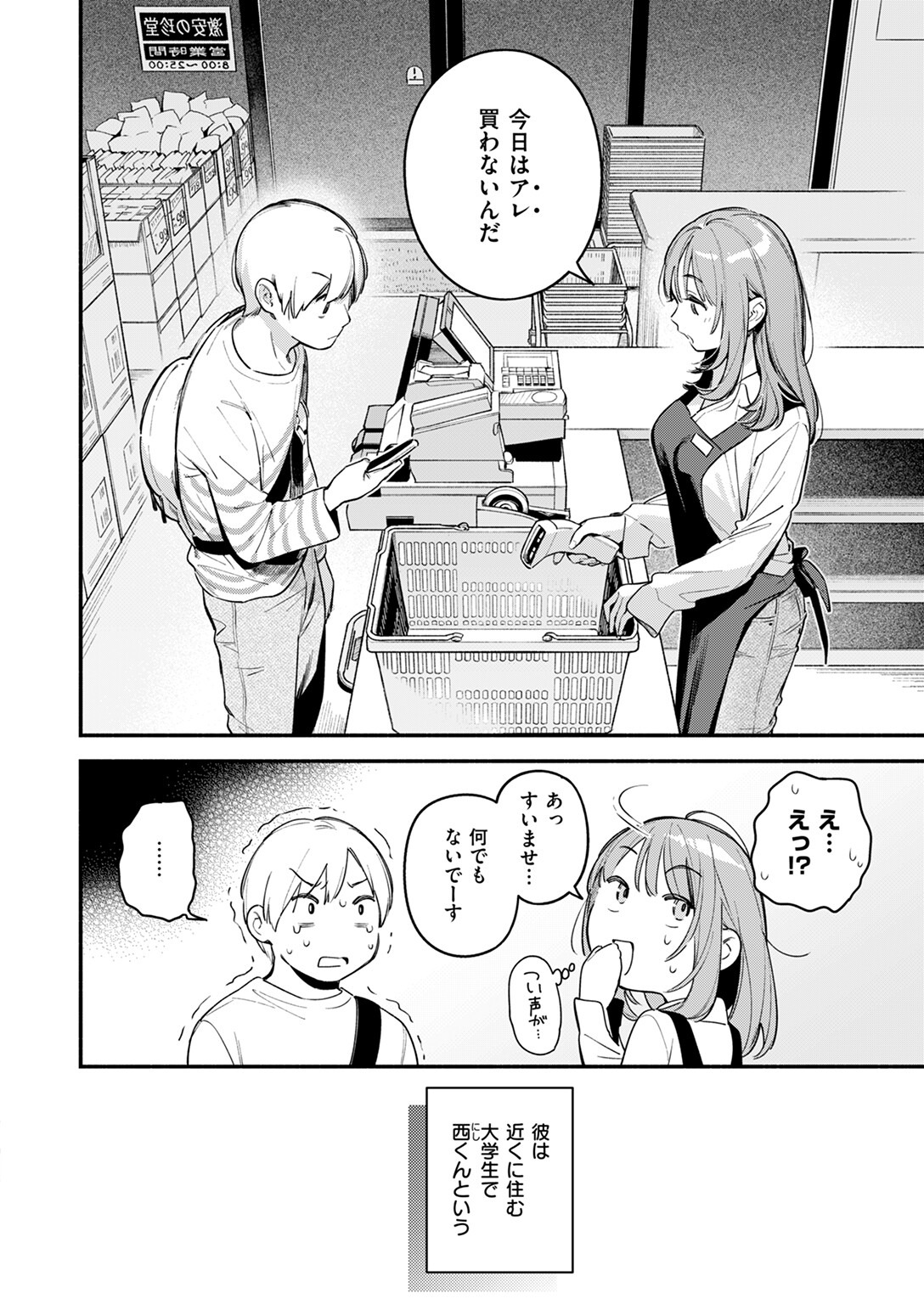 量販店でオナホを買う童貞大学生と内心悶絶する巨乳コスプレ店員（雲呑めお）試し読み8